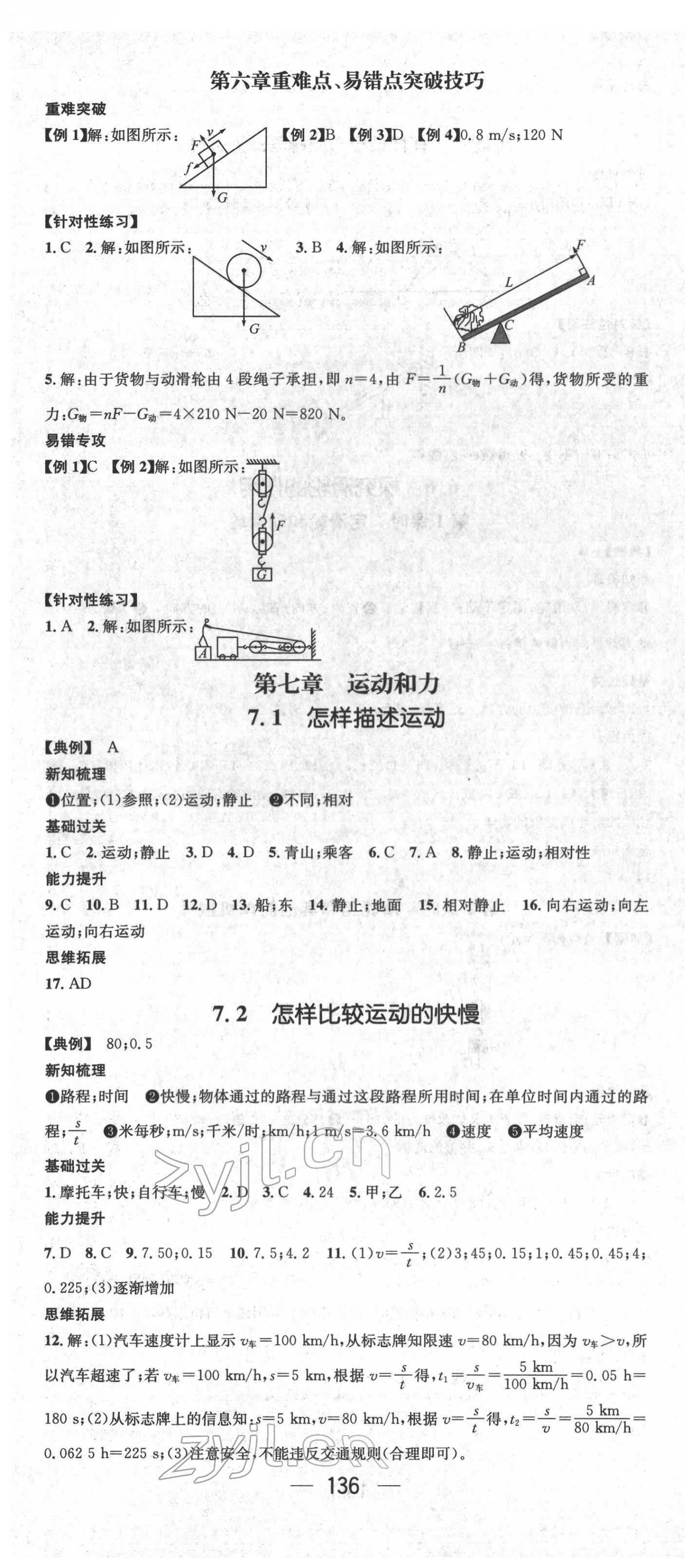 2022年名师测控八年级物理下册沪粤版 第4页
