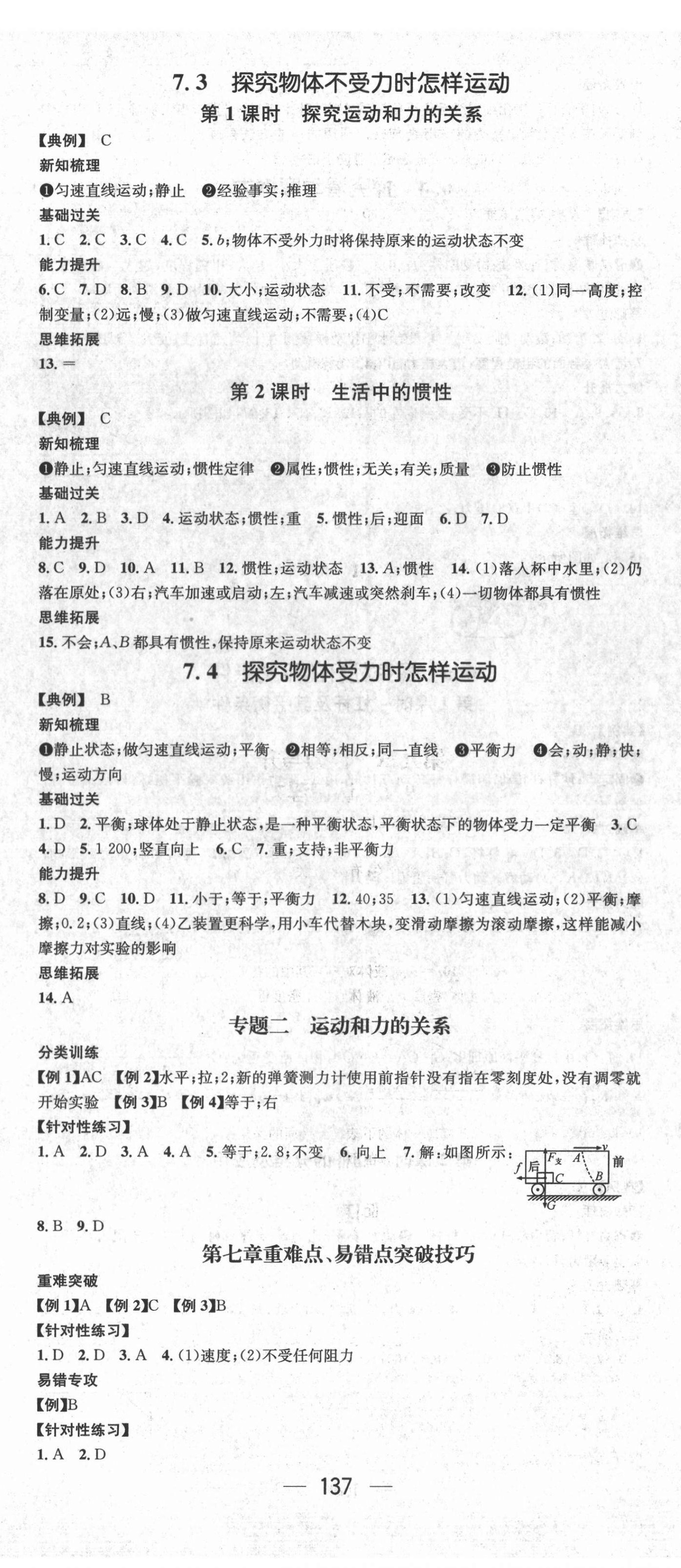 2022年名师测控八年级物理下册沪粤版 第5页