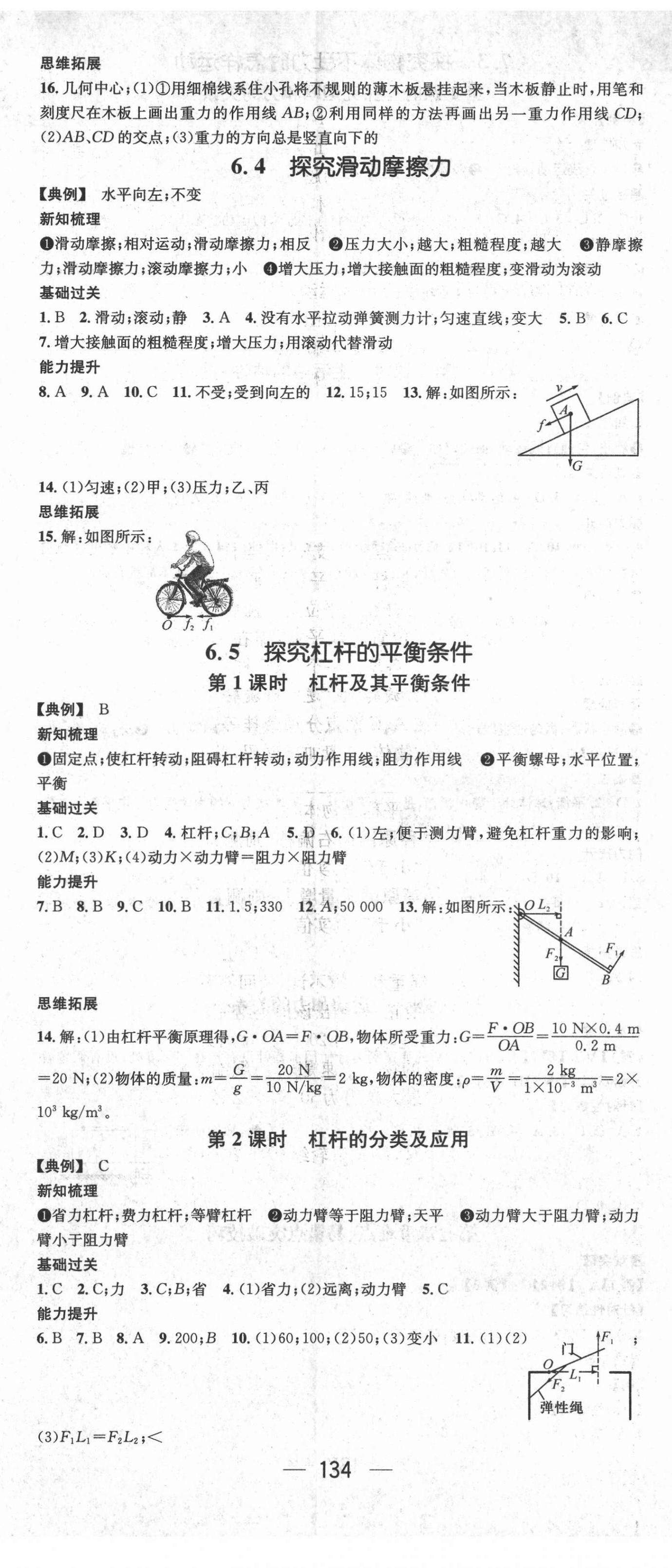 2022年名师测控八年级物理下册沪粤版 第2页