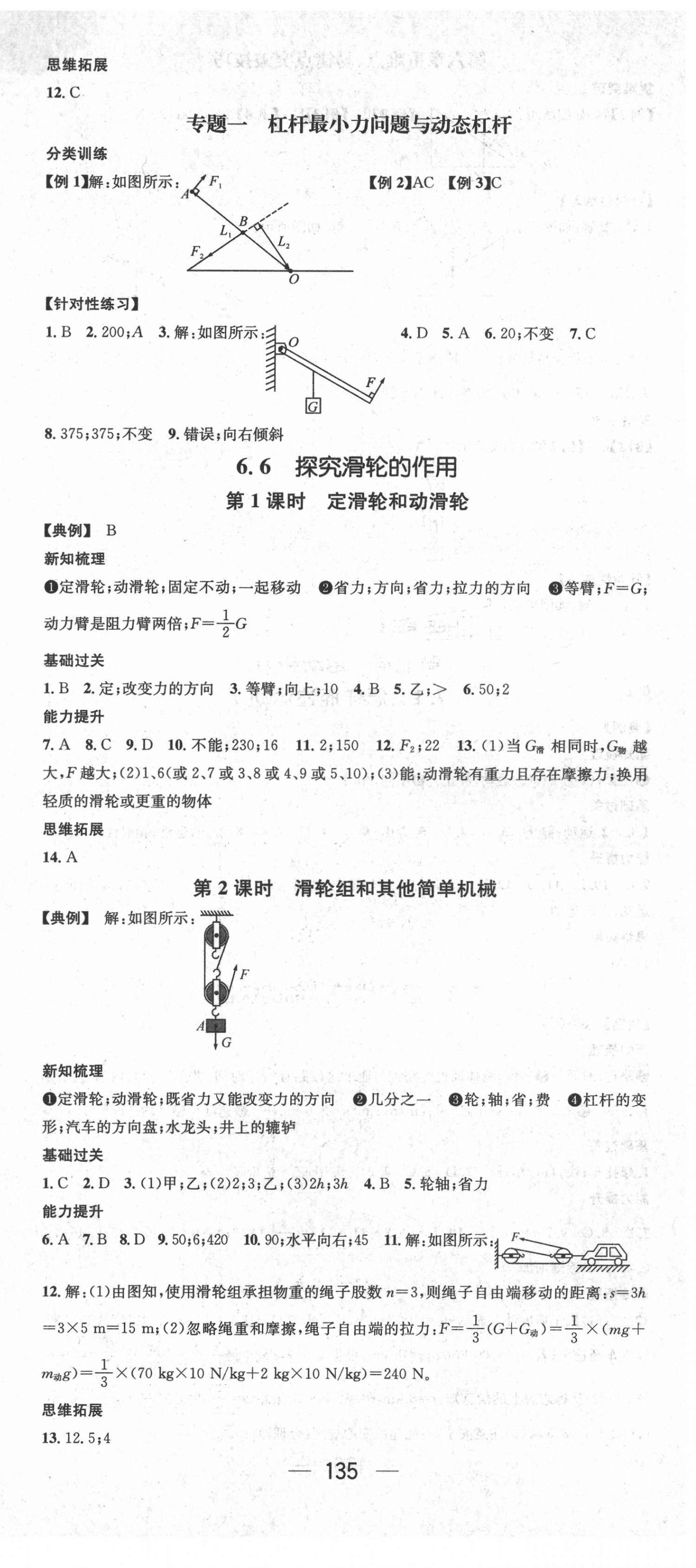 2022年名师测控八年级物理下册沪粤版 第3页
