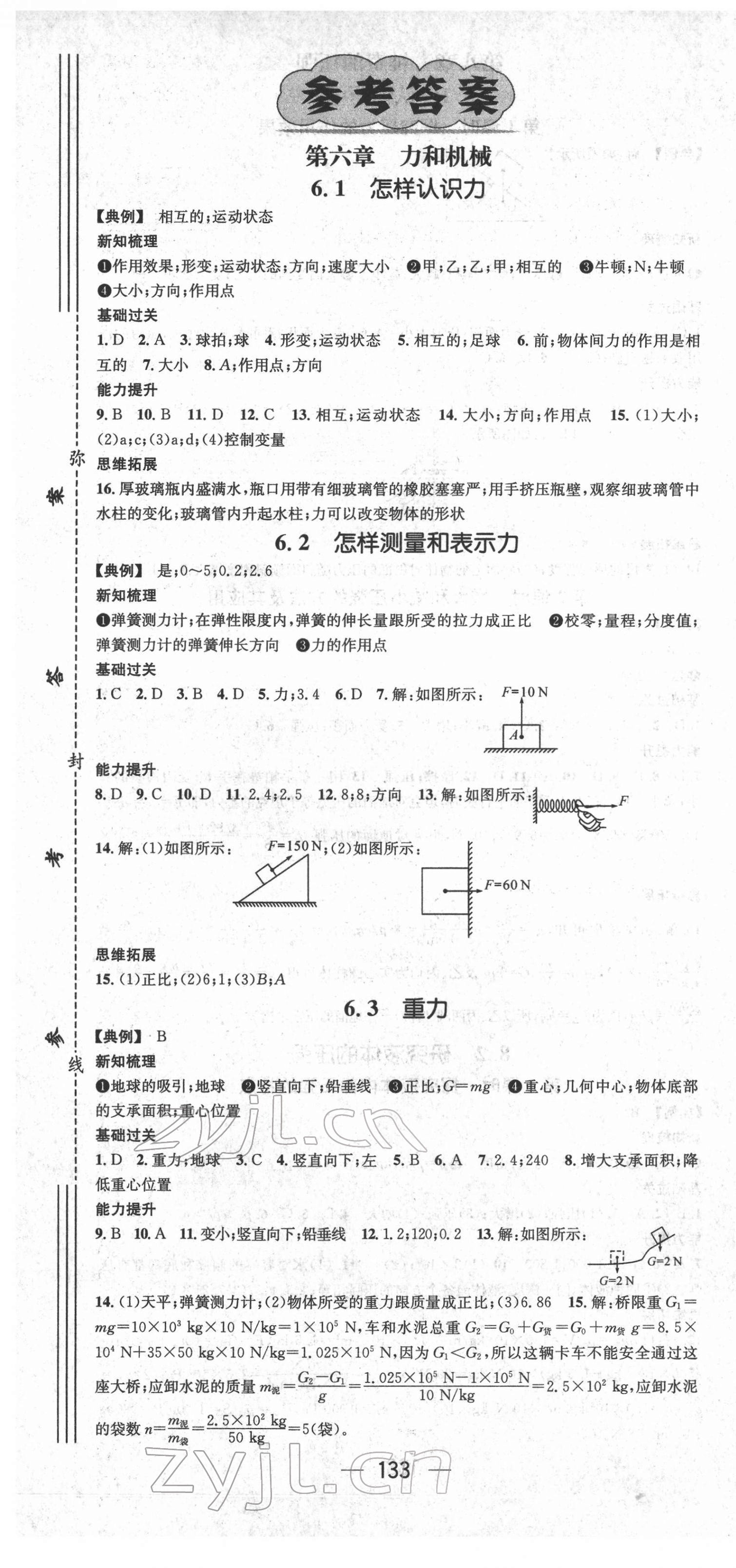 2022年名师测控八年级物理下册沪粤版 第1页