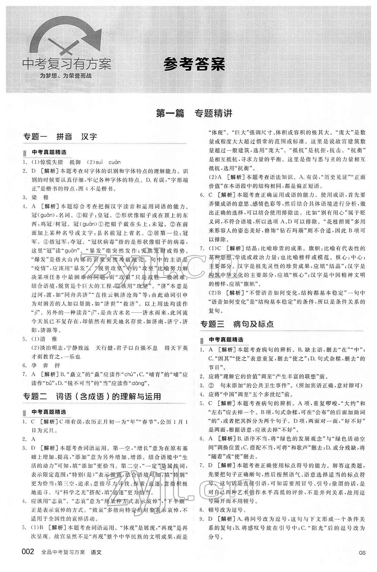 2022年全品中考复习方案语文甘肃专版 第1页