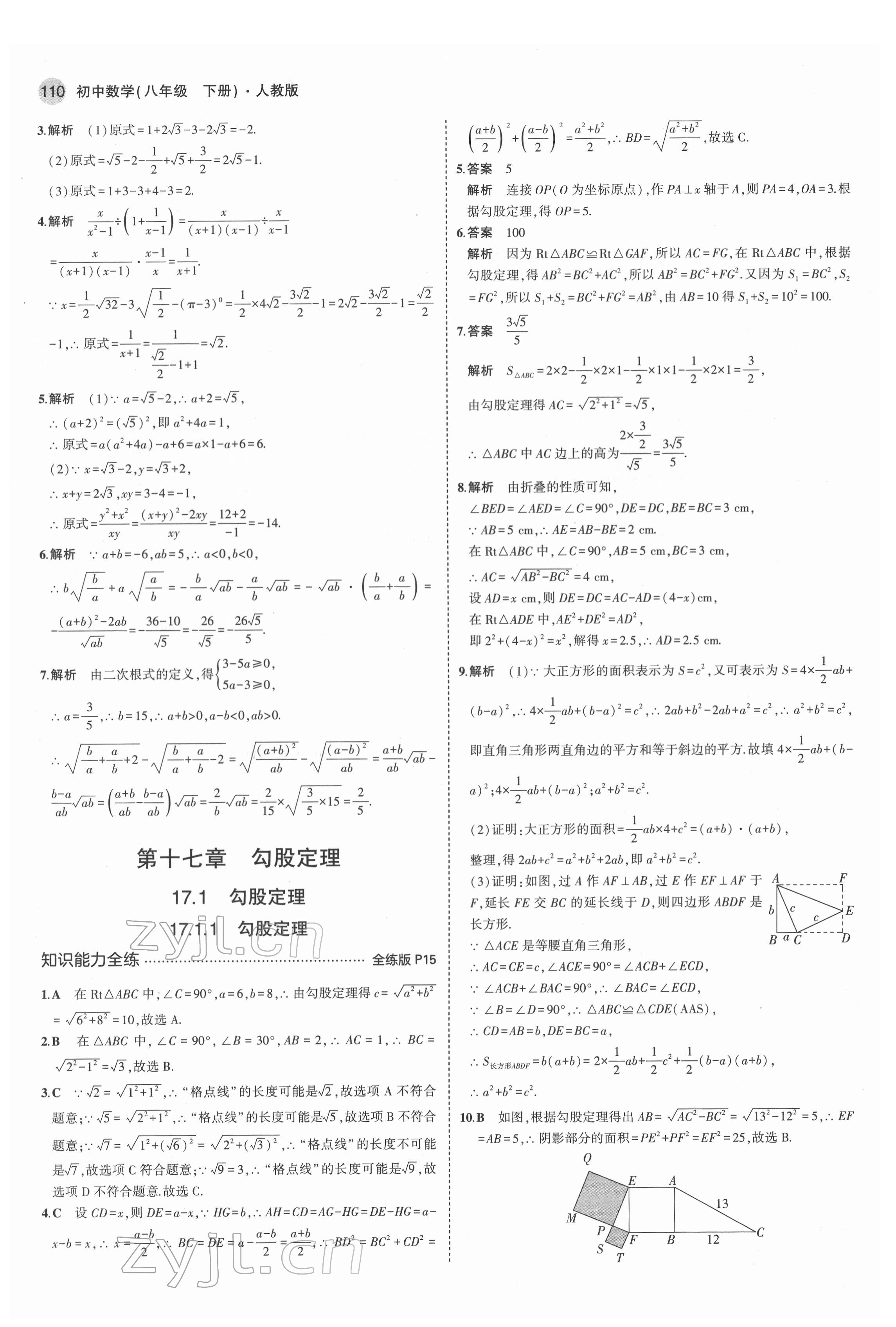 2022年5年中考3年模擬八年級數(shù)學下冊人教版 第8頁