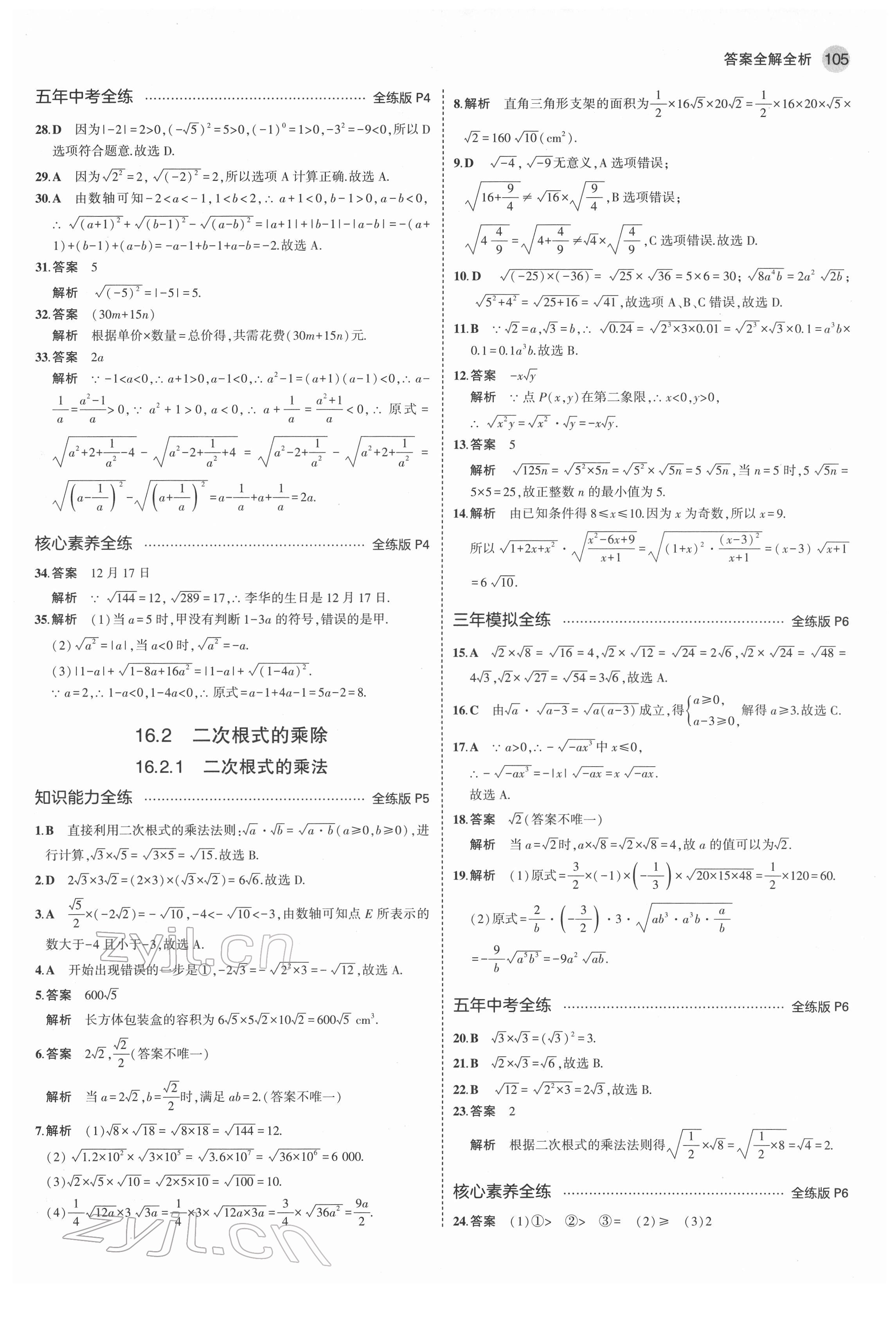 2022年5年中考3年模擬八年級(jí)數(shù)學(xué)下冊(cè)人教版 第3頁(yè)