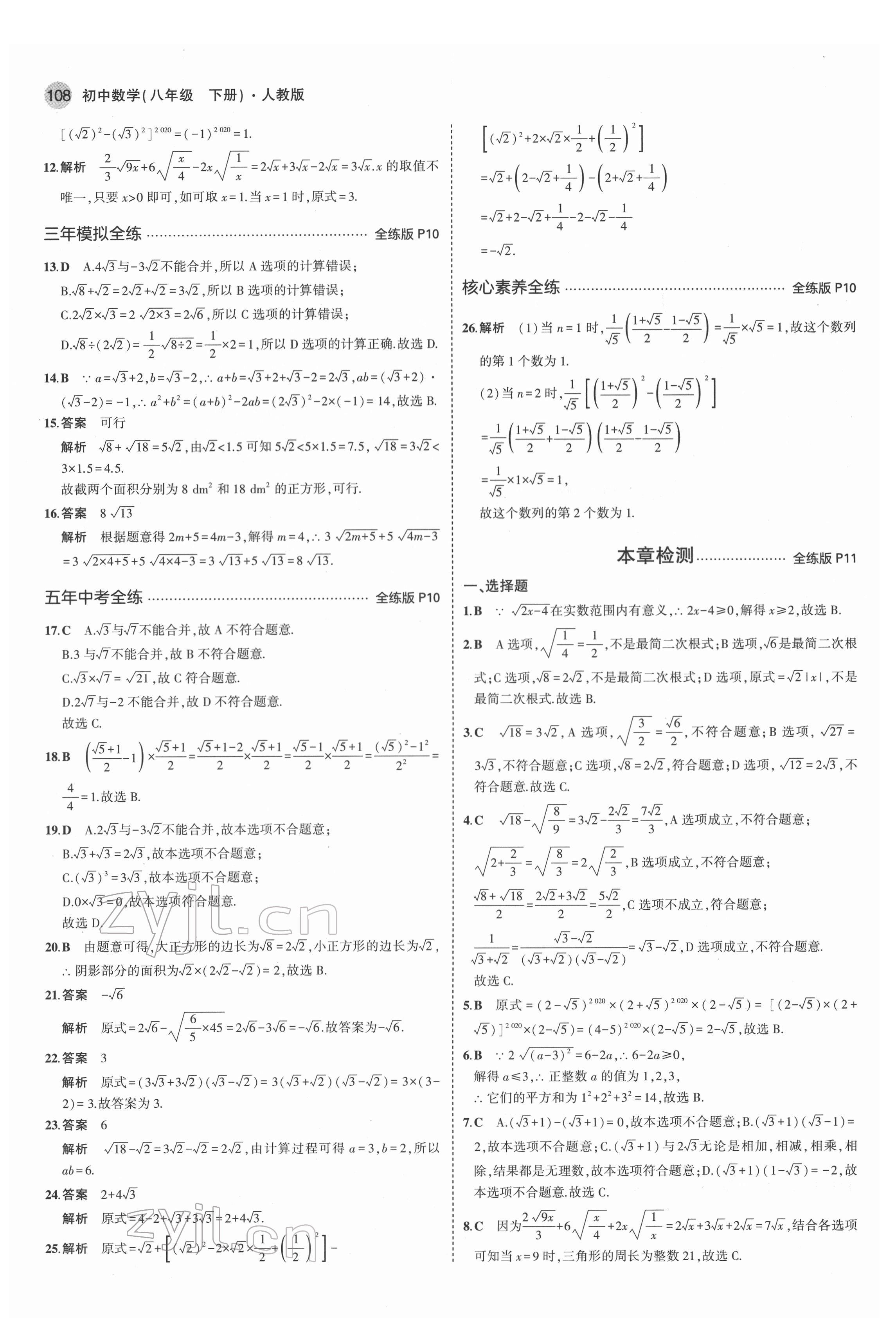 2022年5年中考3年模擬八年級數(shù)學(xué)下冊人教版 第6頁