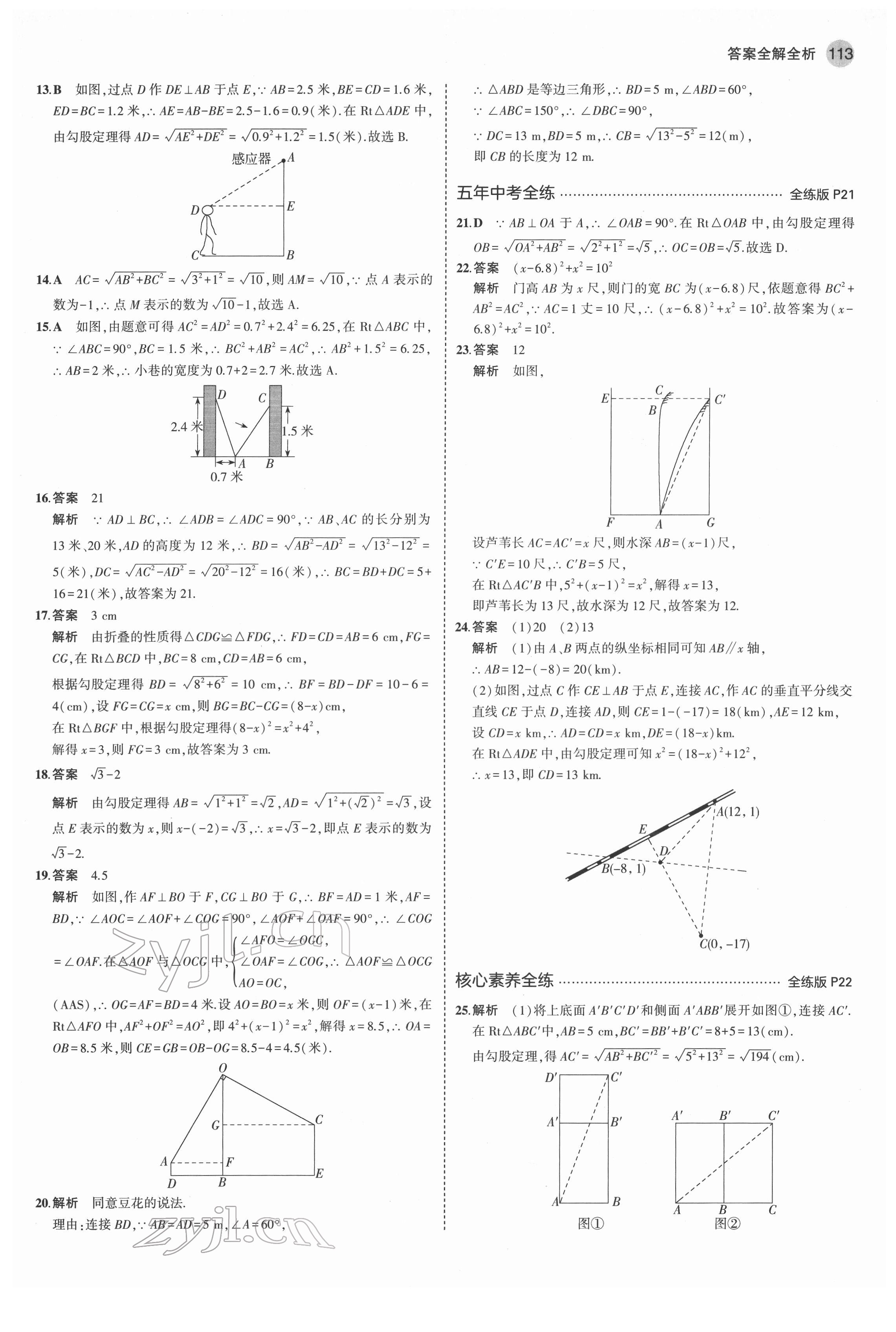 2022年5年中考3年模擬八年級數(shù)學(xué)下冊人教版 第11頁