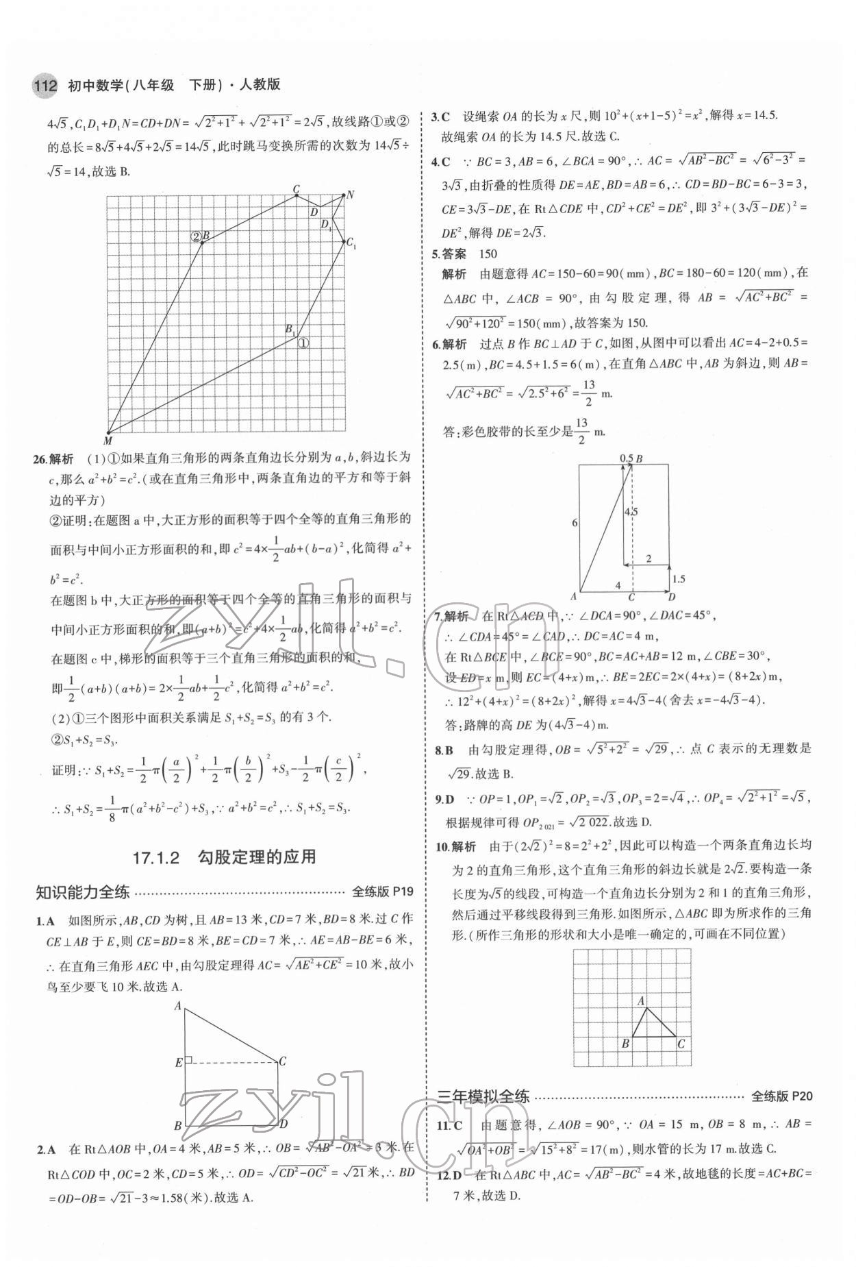 2022年5年中考3年模擬八年級數(shù)學(xué)下冊人教版 第10頁