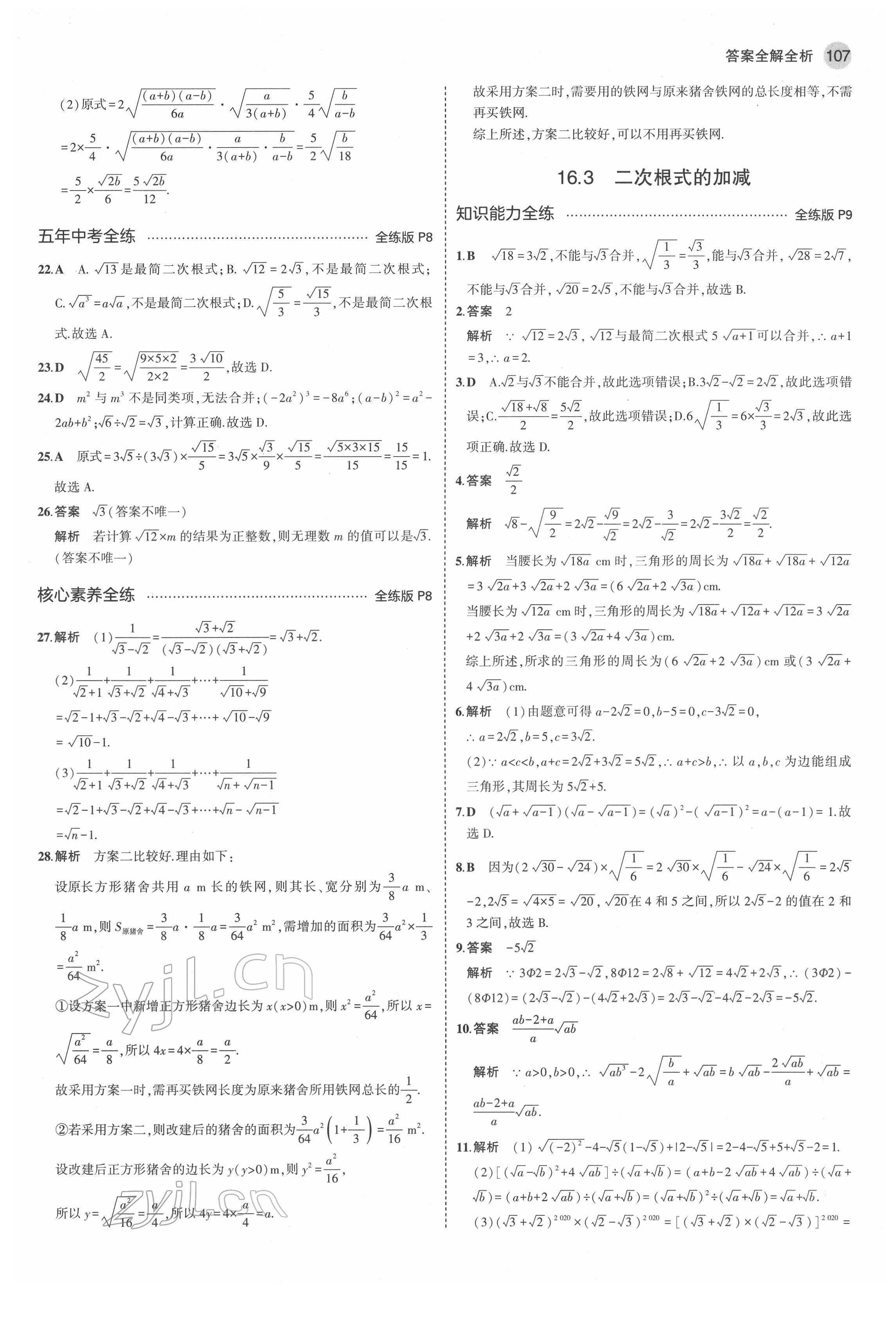 2022年5年中考3年模擬八年級數(shù)學下冊人教版 第5頁