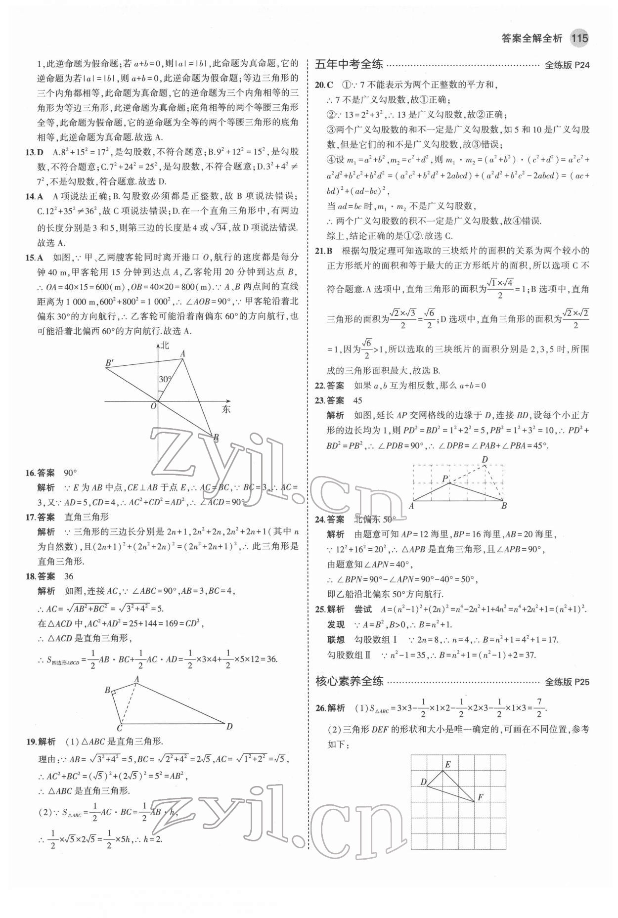 2022年5年中考3年模擬八年級(jí)數(shù)學(xué)下冊(cè)人教版 第13頁(yè)