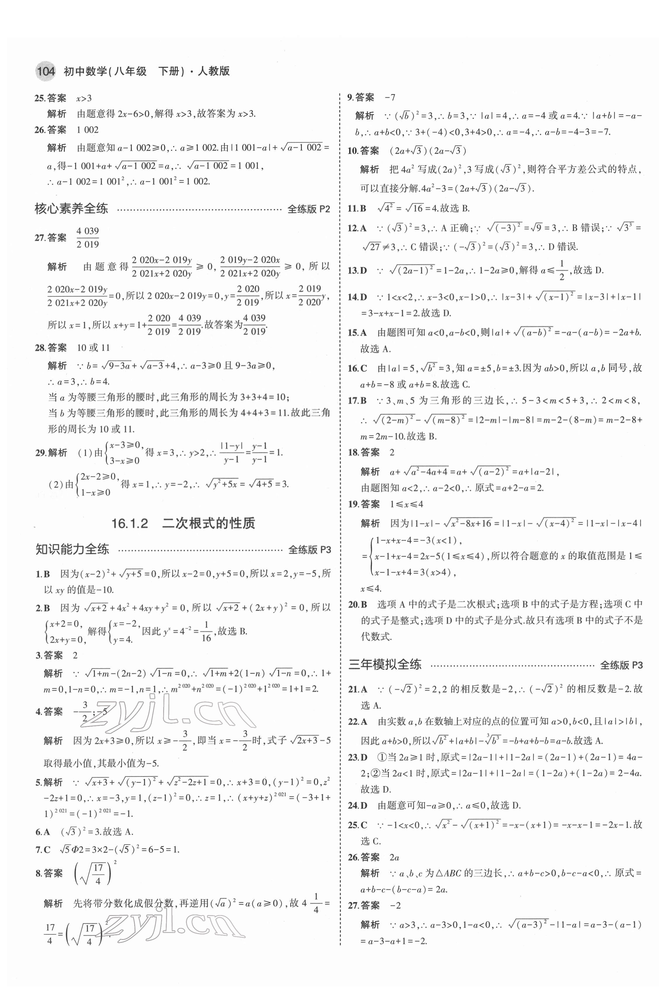 2022年5年中考3年模擬八年級數(shù)學(xué)下冊人教版 第2頁