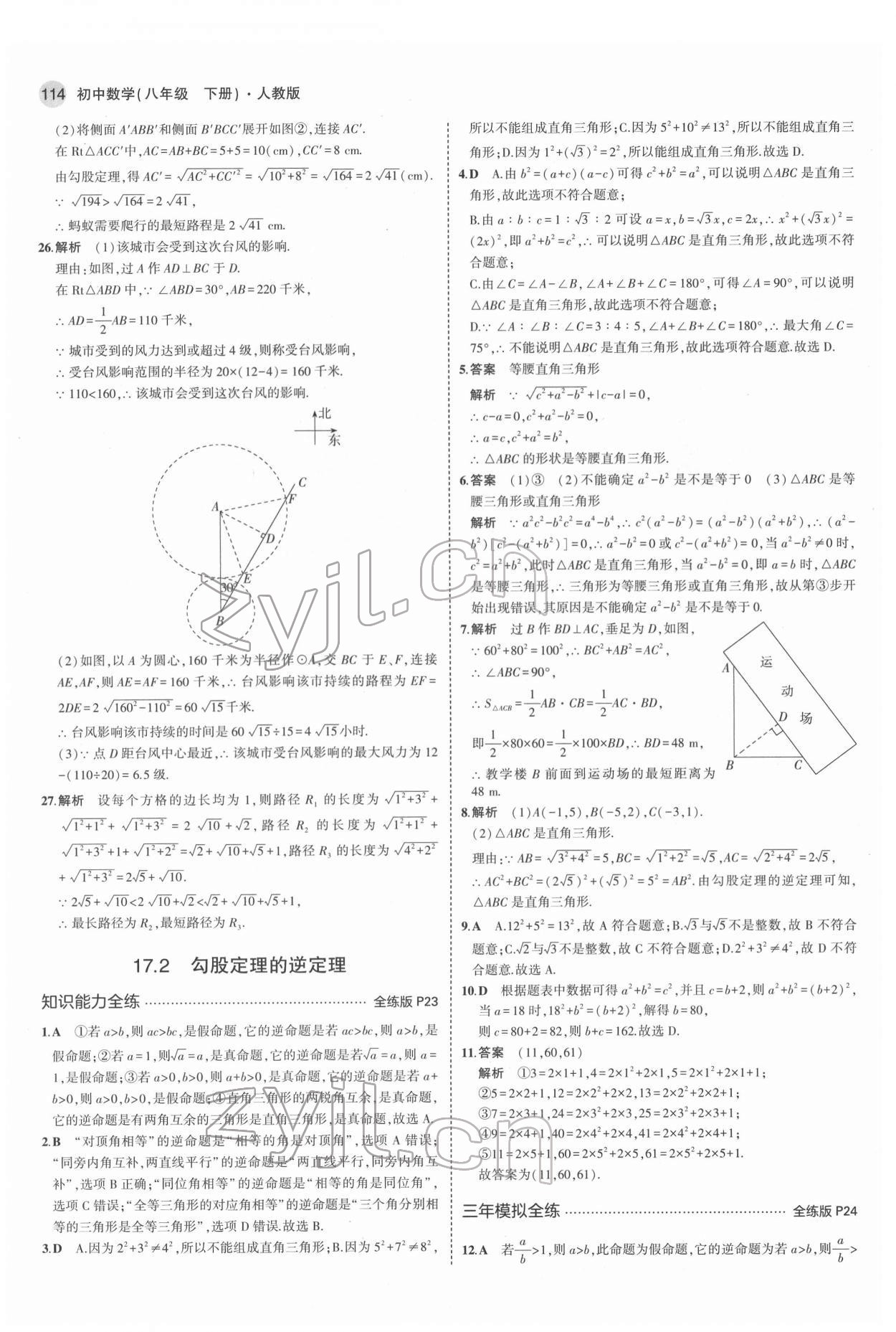 2022年5年中考3年模擬八年級(jí)數(shù)學(xué)下冊(cè)人教版 第12頁(yè)