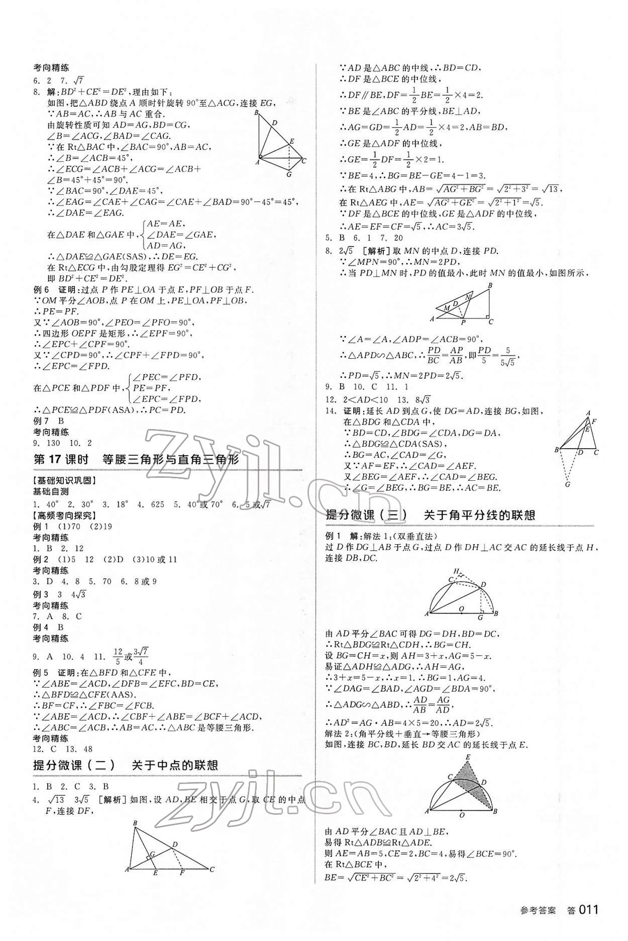 2022年全品中考复习方案数学甘肃专版 第10页