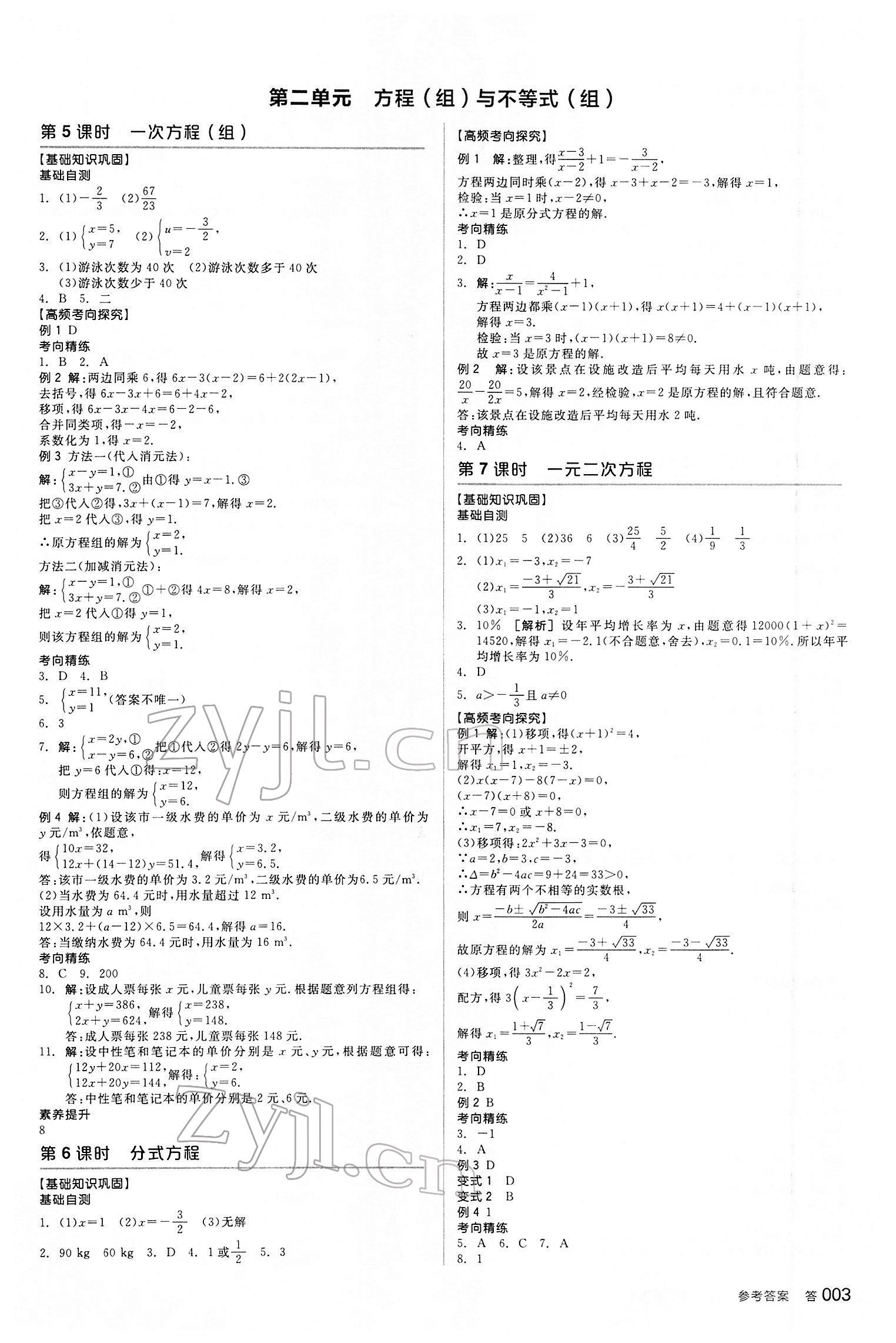 2022年全品中考复习方案数学甘肃专版 第2页