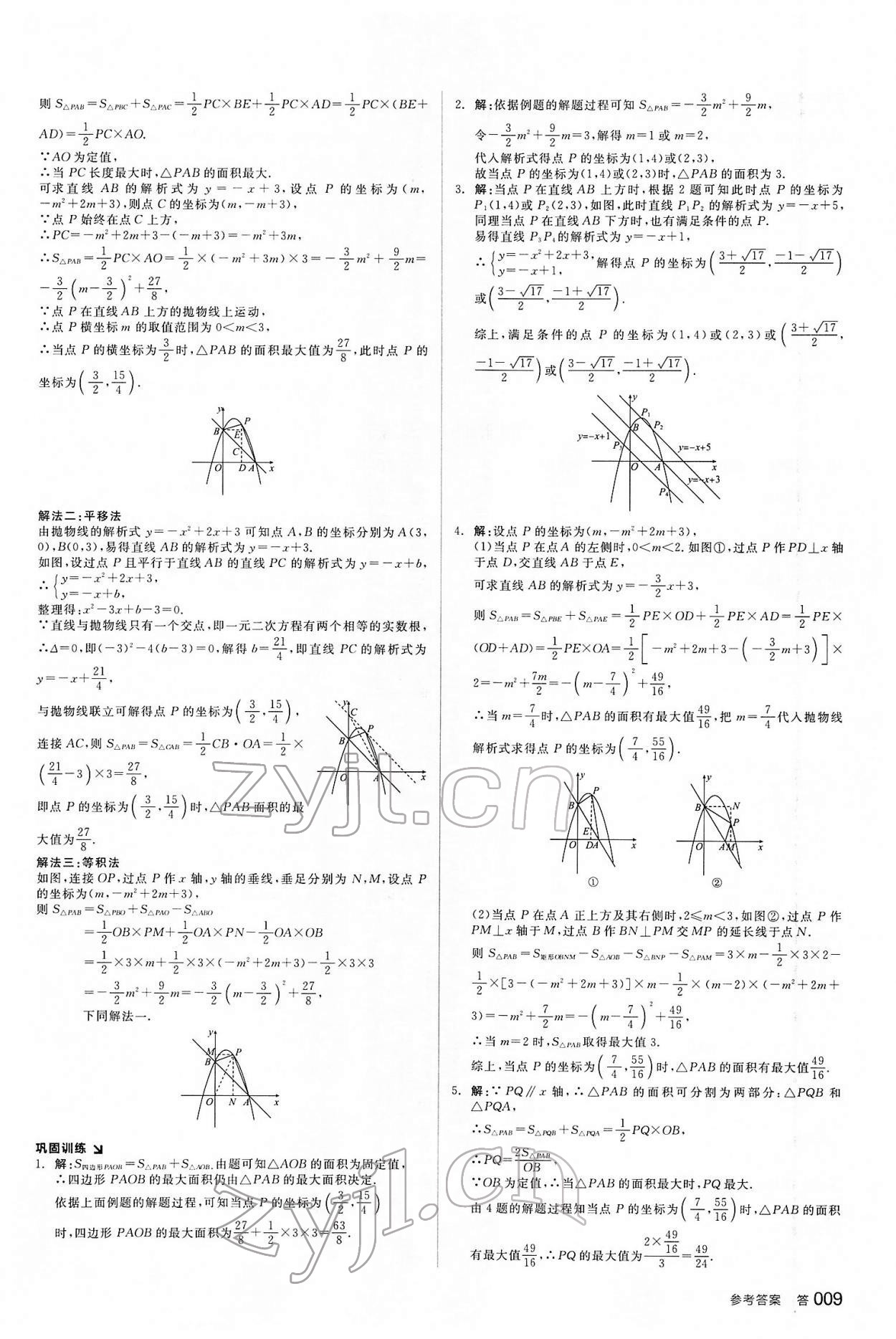 2022年全品中考复习方案数学甘肃专版 第8页