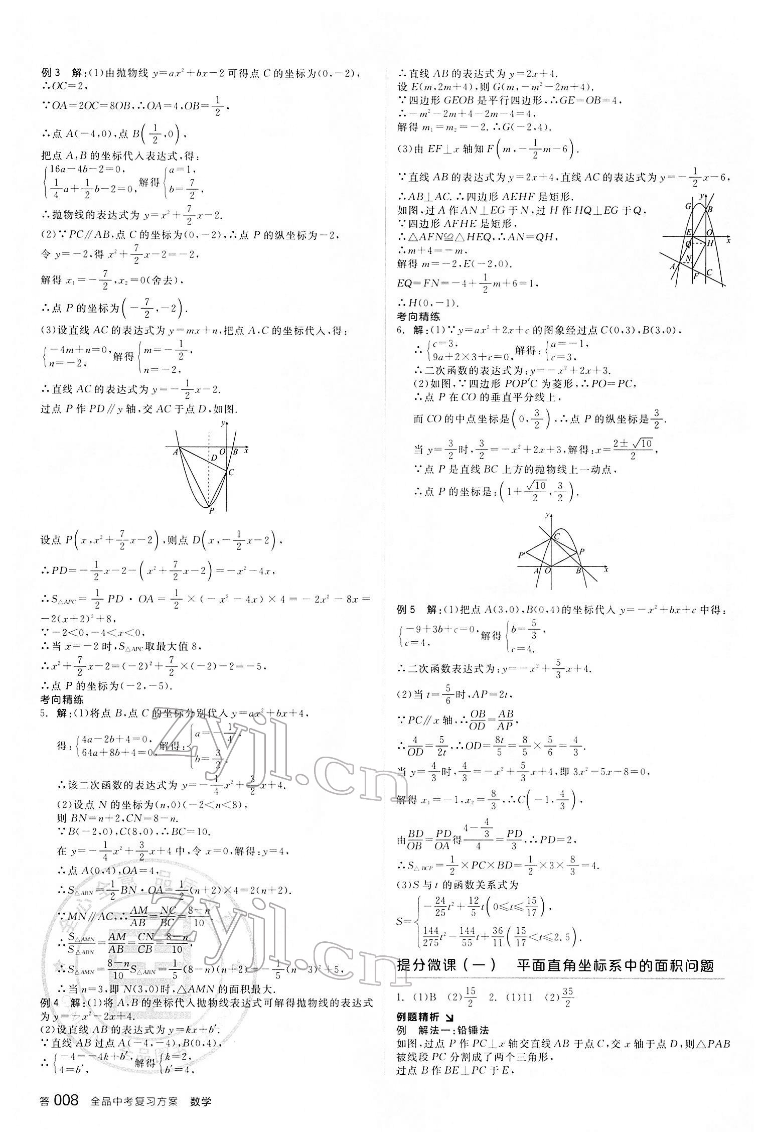 2022年全品中考复习方案数学甘肃专版 第7页