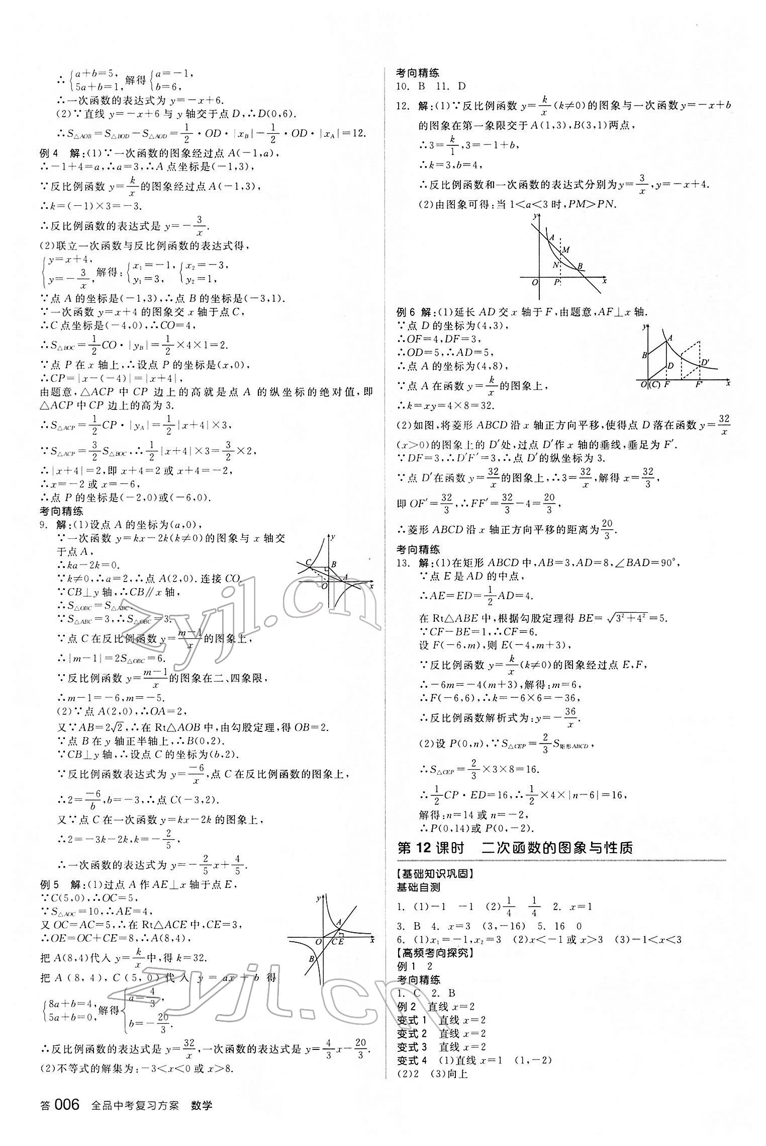 2022年全品中考复习方案数学甘肃专版 第5页