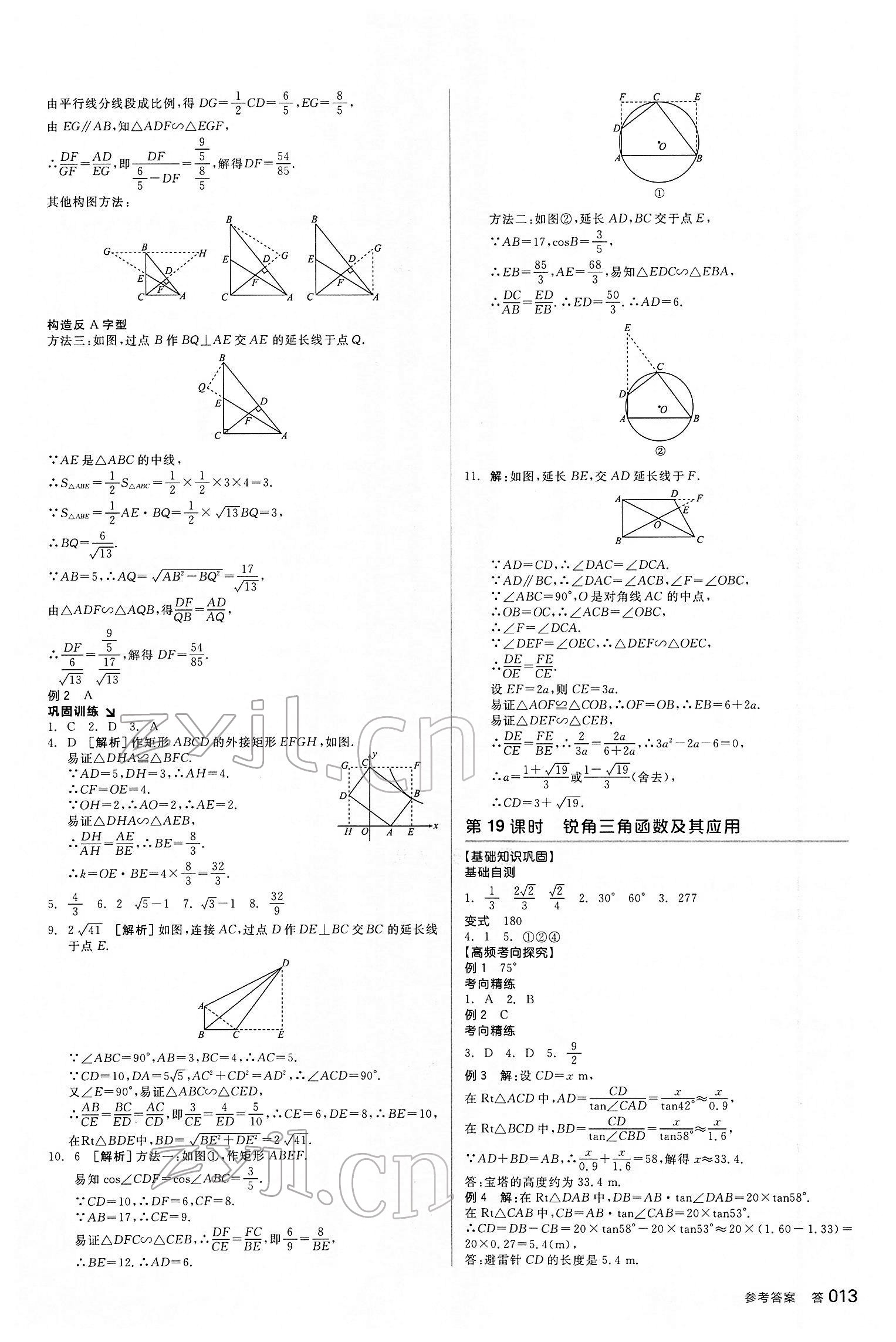 2022年全品中考复习方案数学甘肃专版 第12页