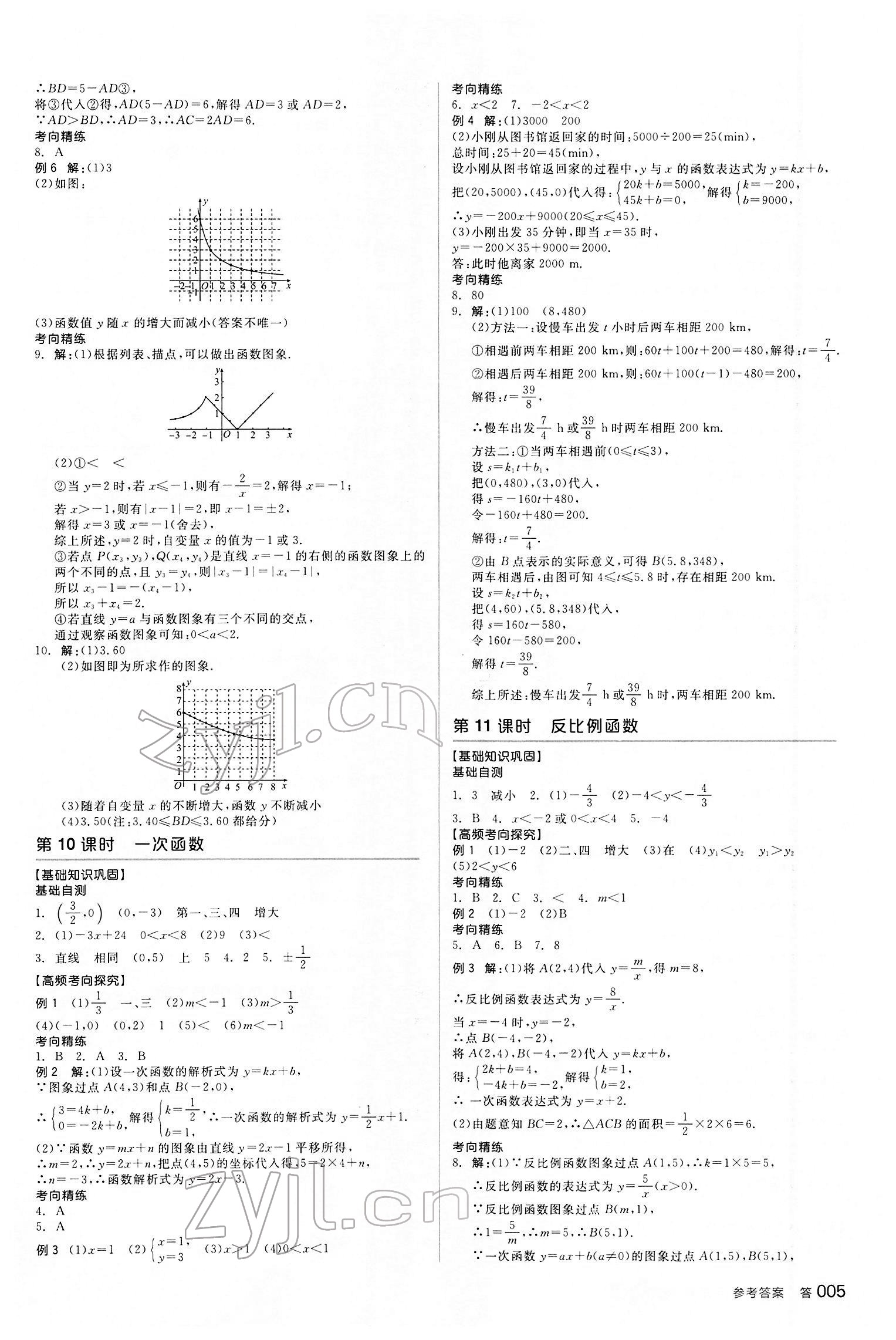 2022年全品中考复习方案数学甘肃专版 第4页