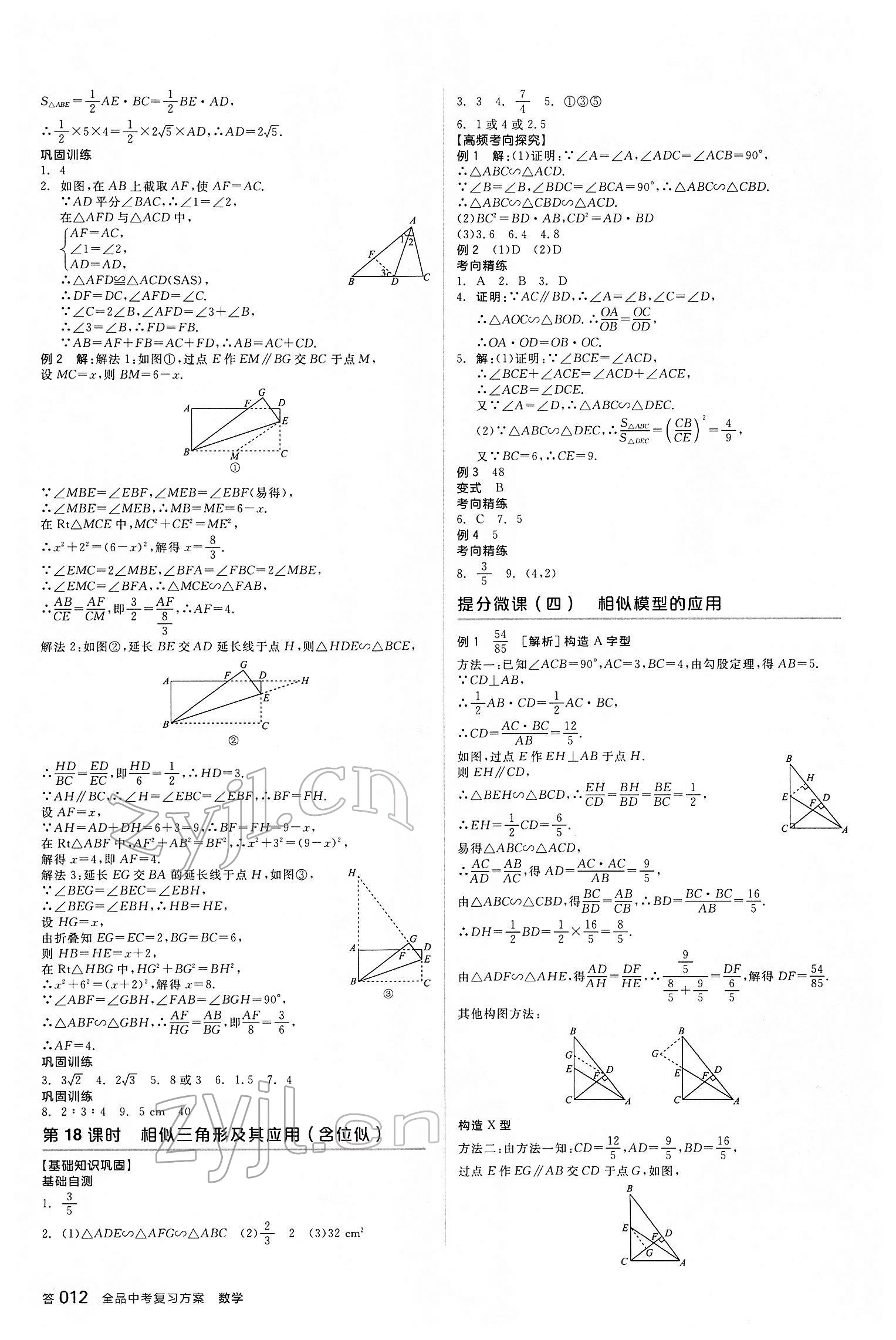 2022年全品中考复习方案数学甘肃专版 第11页