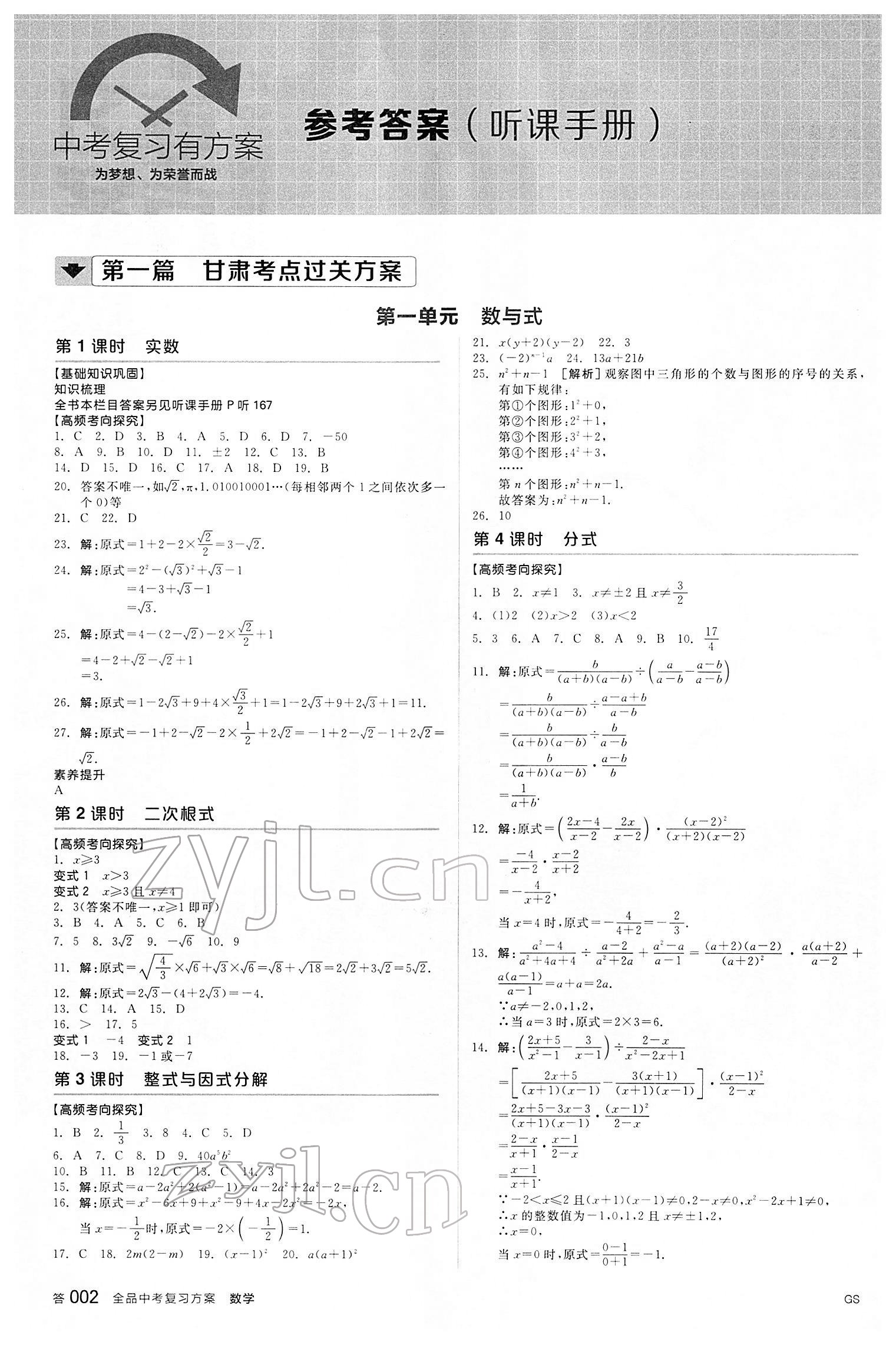 2022年全品中考复习方案数学甘肃专版 第1页