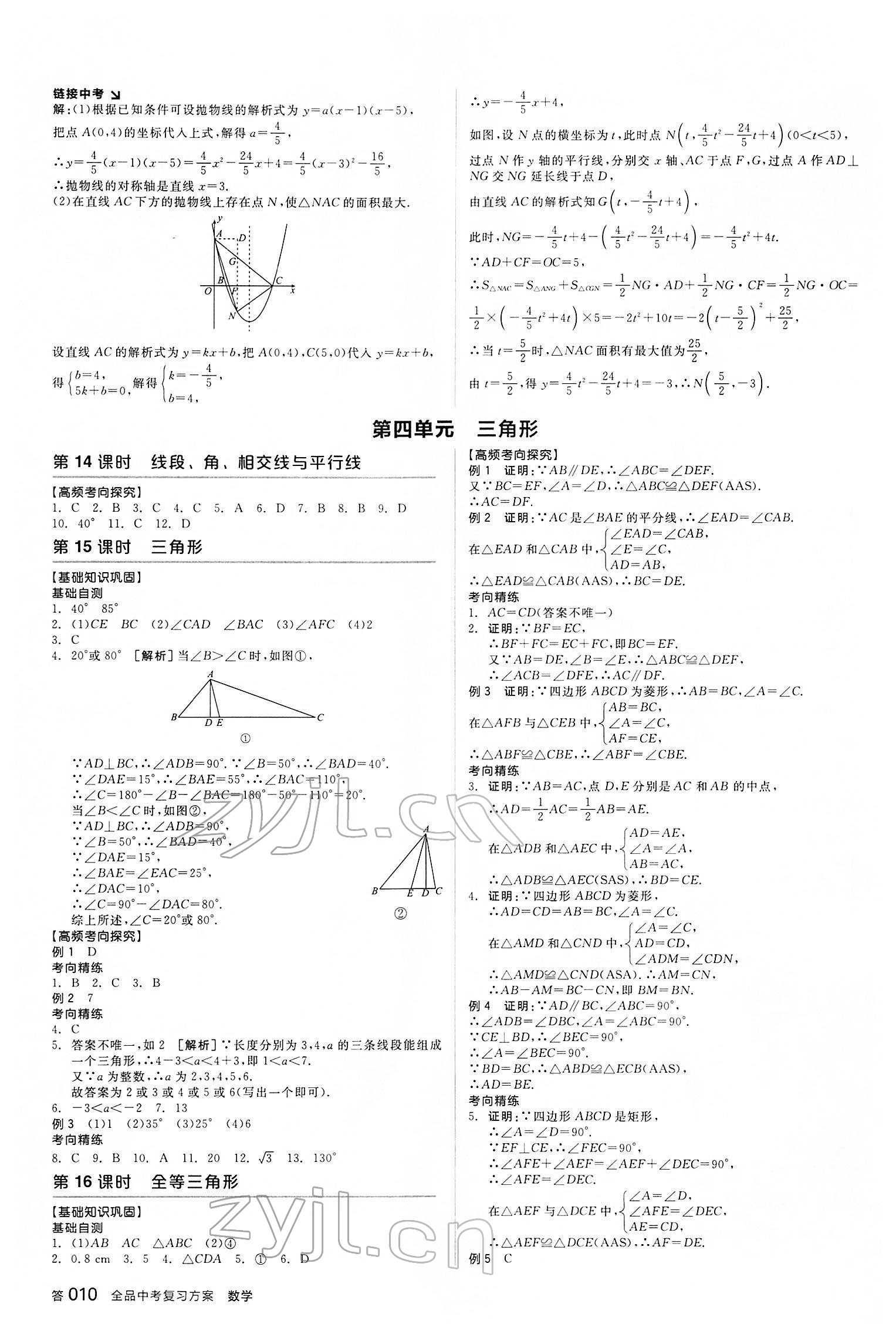 2022年全品中考复习方案数学甘肃专版 第9页