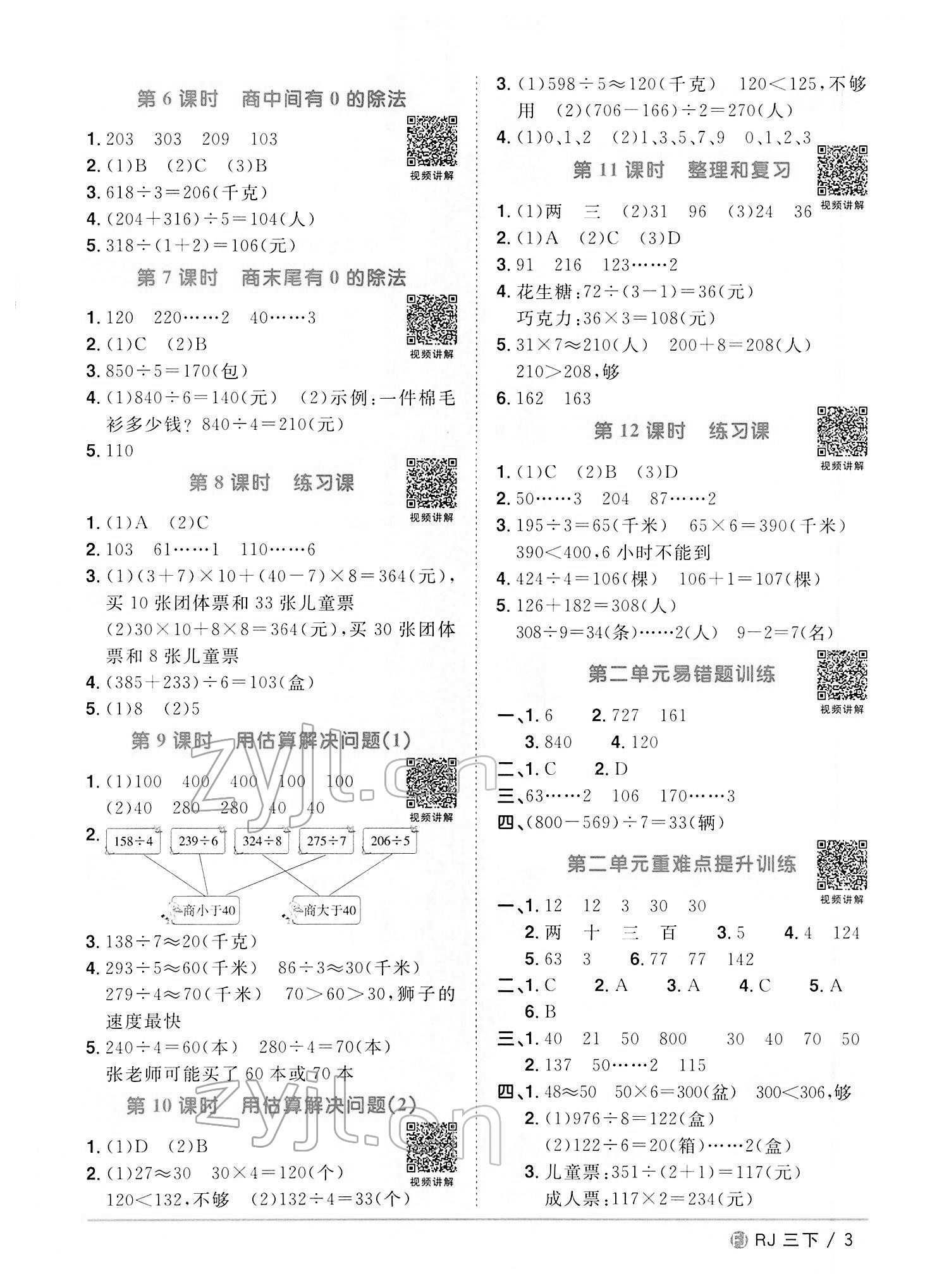 2022年陽光同學(xué)課時優(yōu)化作業(yè)三年級數(shù)學(xué)下冊人教版福建專版 第3頁