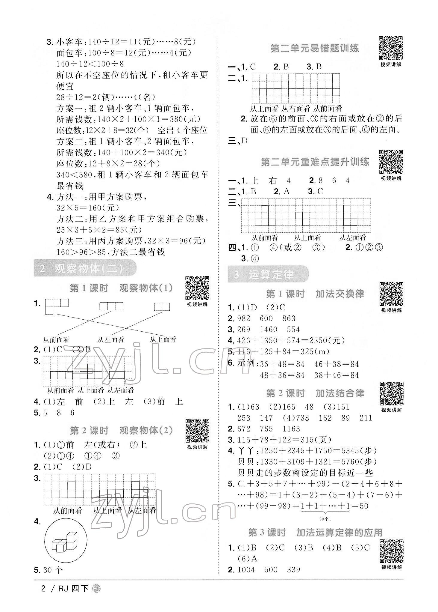 2022年阳光同学课时优化作业四年级数学下册人教版福建专版 第2页