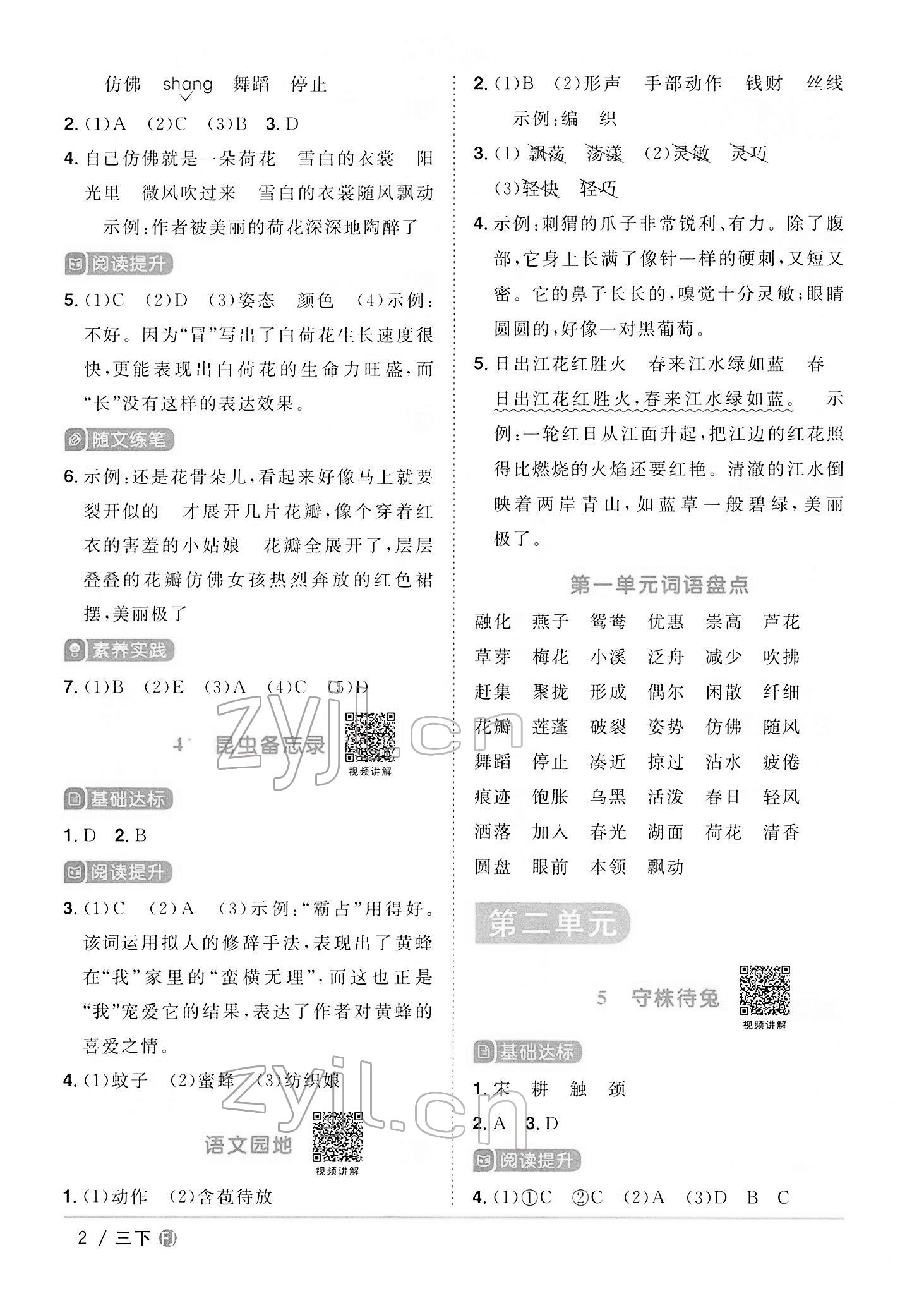 2022年陽光同學(xué)課時優(yōu)化作業(yè)三年級語文下冊人教版福建專版 第2頁