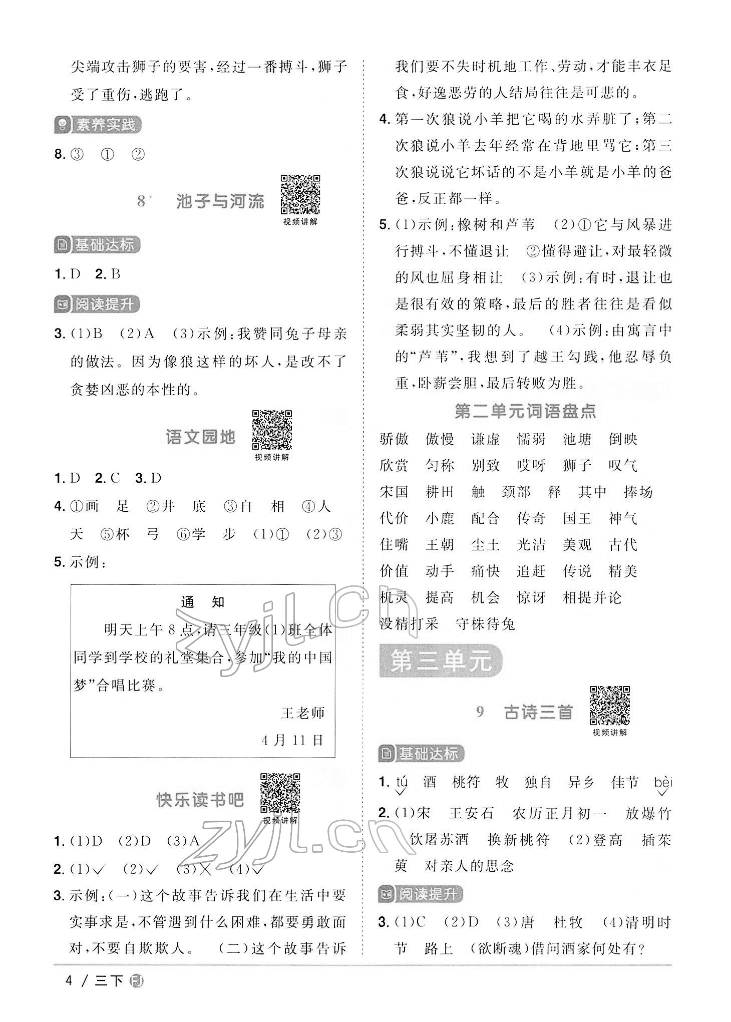 2022年陽(yáng)光同學(xué)課時(shí)優(yōu)化作業(yè)三年級(jí)語(yǔ)文下冊(cè)人教版福建專版 第4頁(yè)