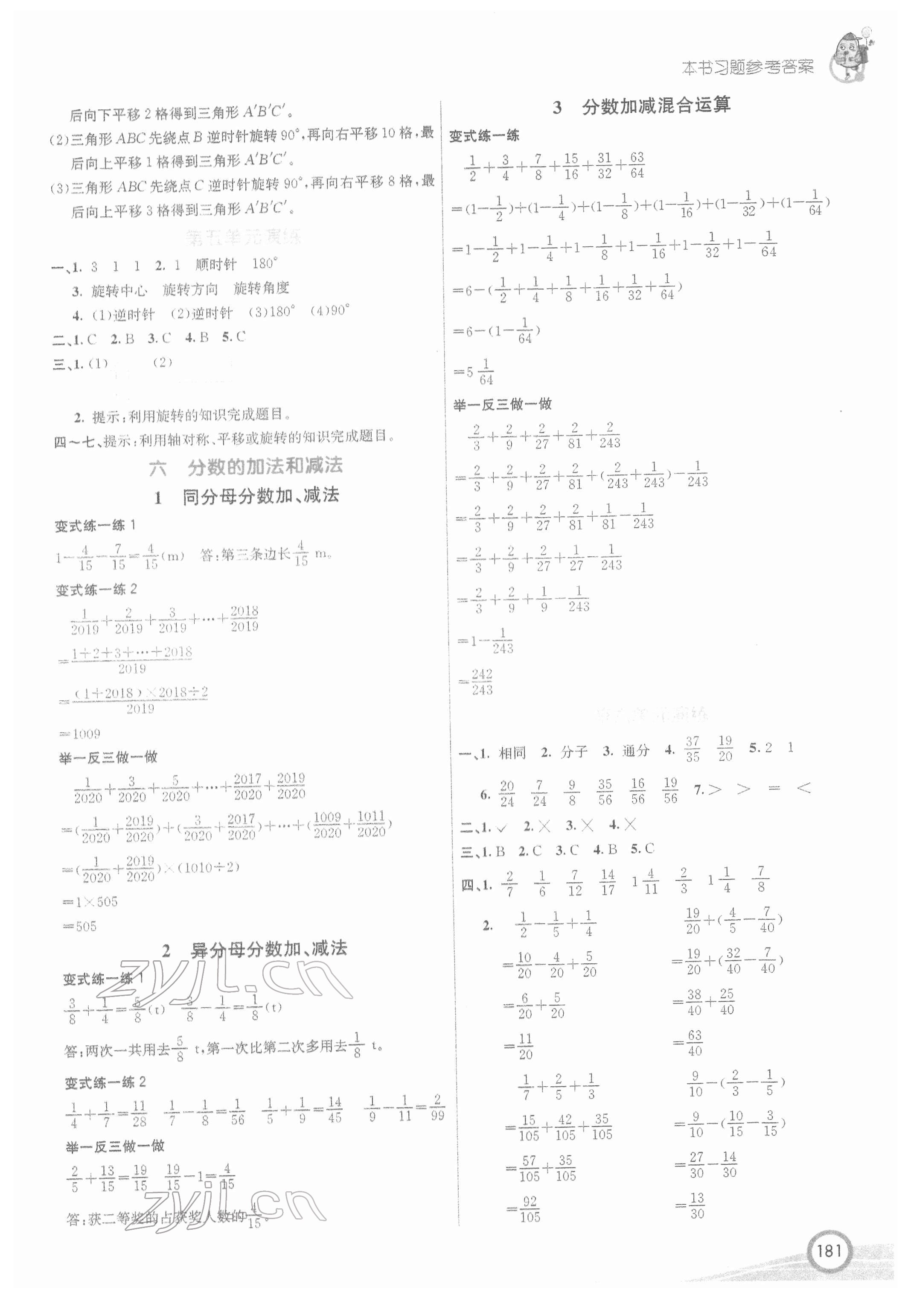 2022年七彩课堂五年级数学下册人教版 第5页