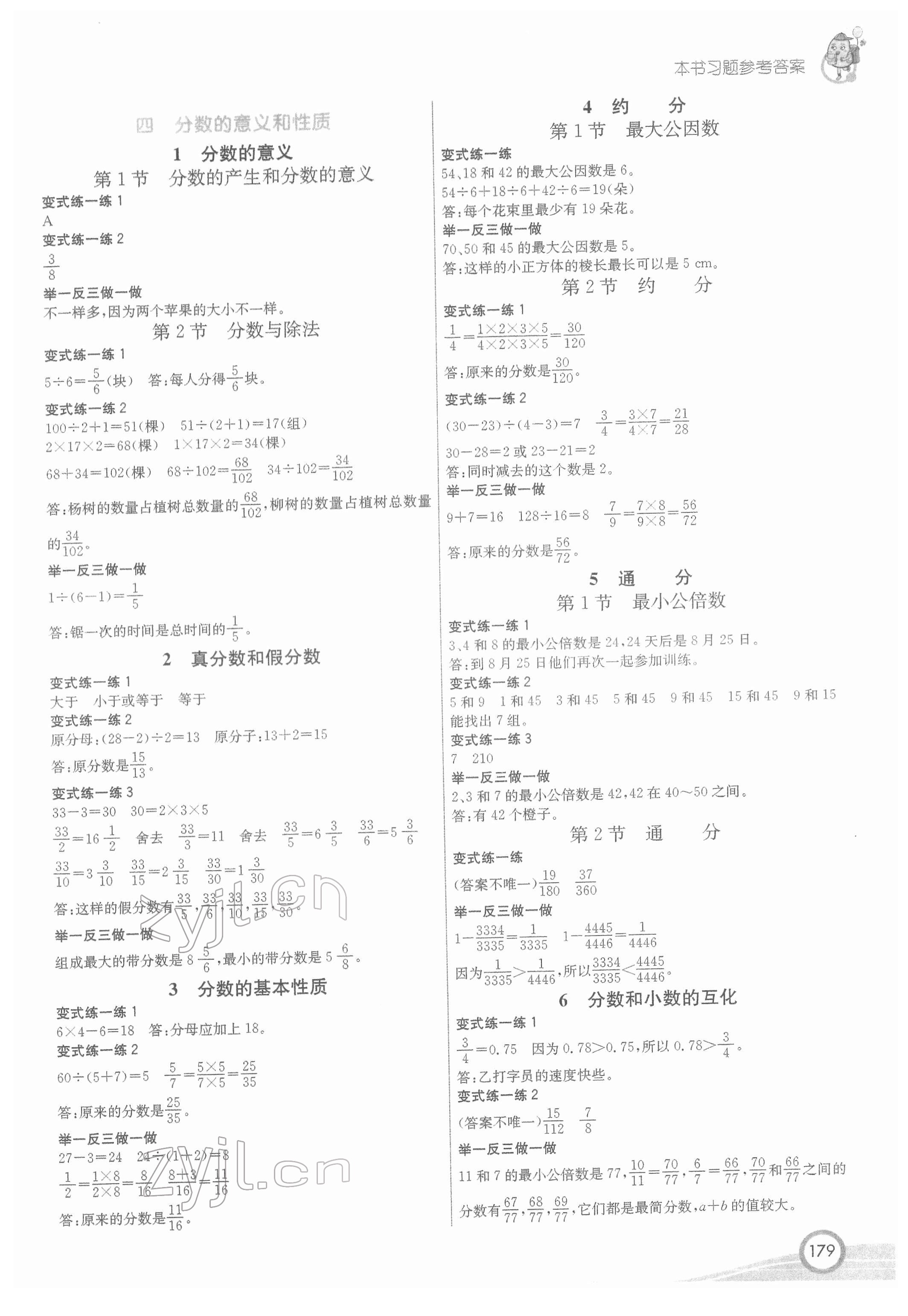 2022年七彩课堂五年级数学下册人教版 第3页