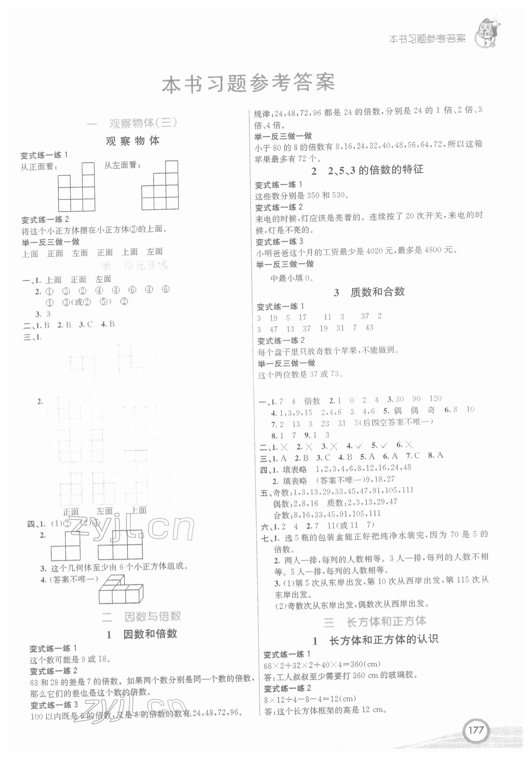 2022年七彩课堂五年级数学下册人教版 第1页