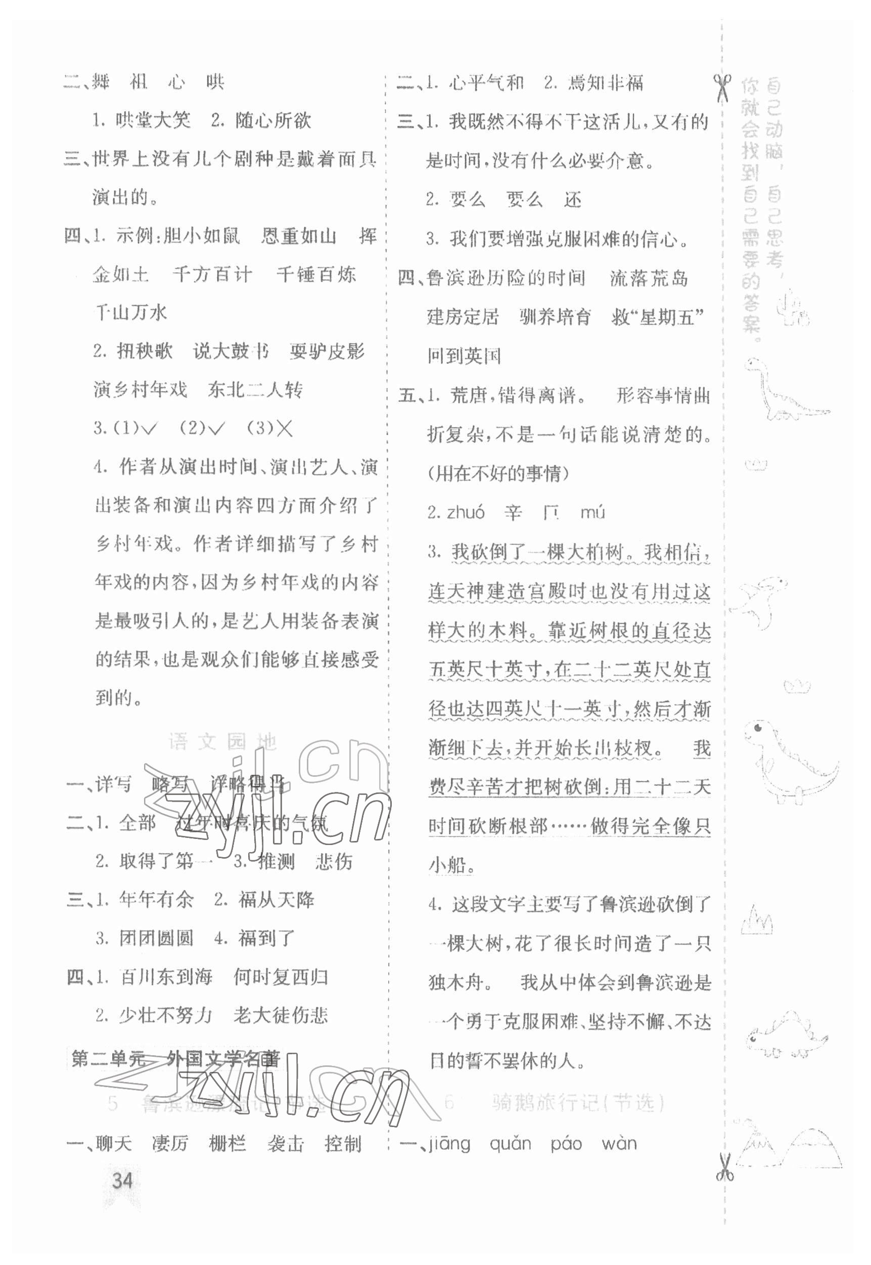 2022年七彩课堂六年级语文下册人教版 第2页