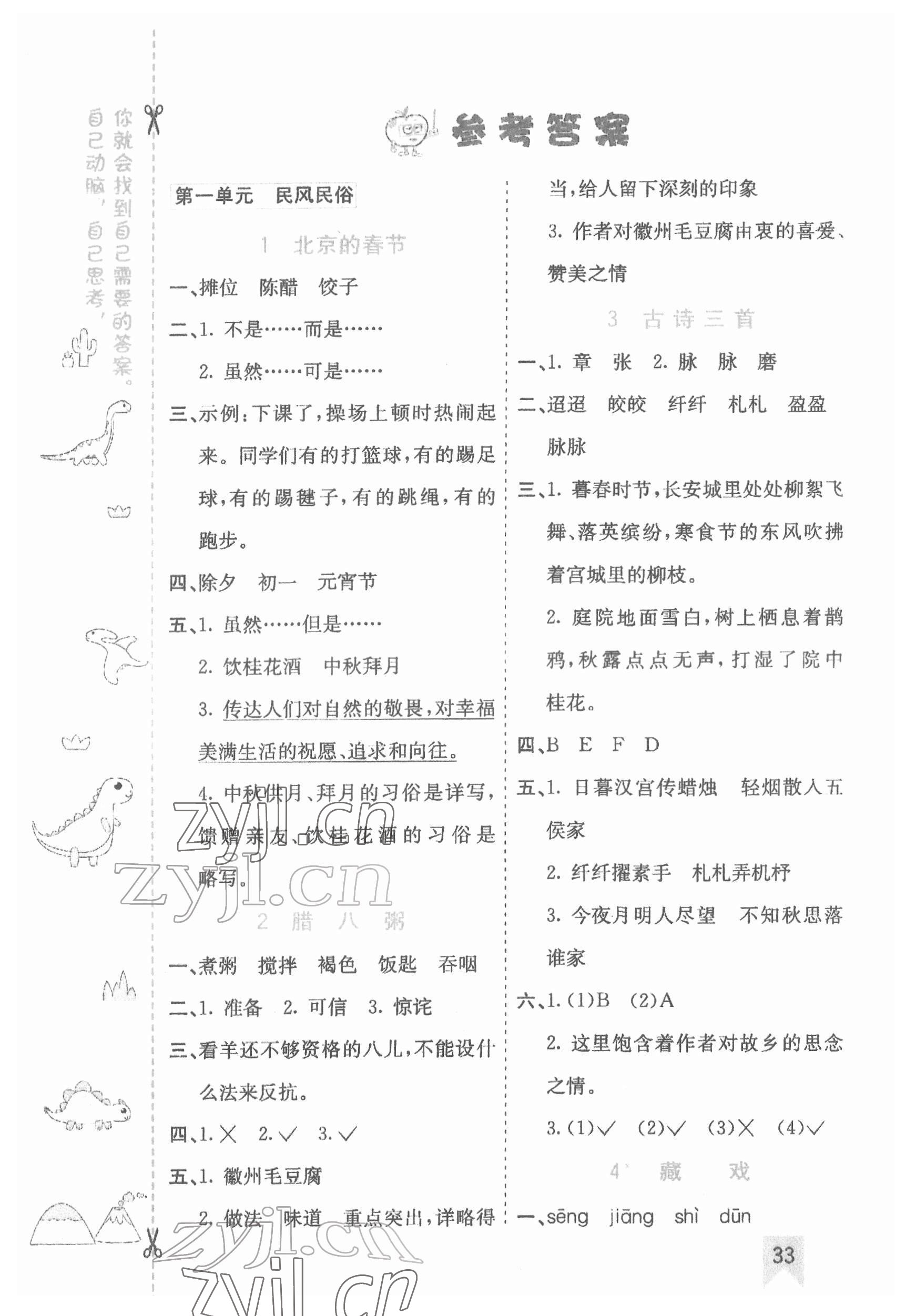 2022年七彩课堂六年级语文下册人教版 第1页