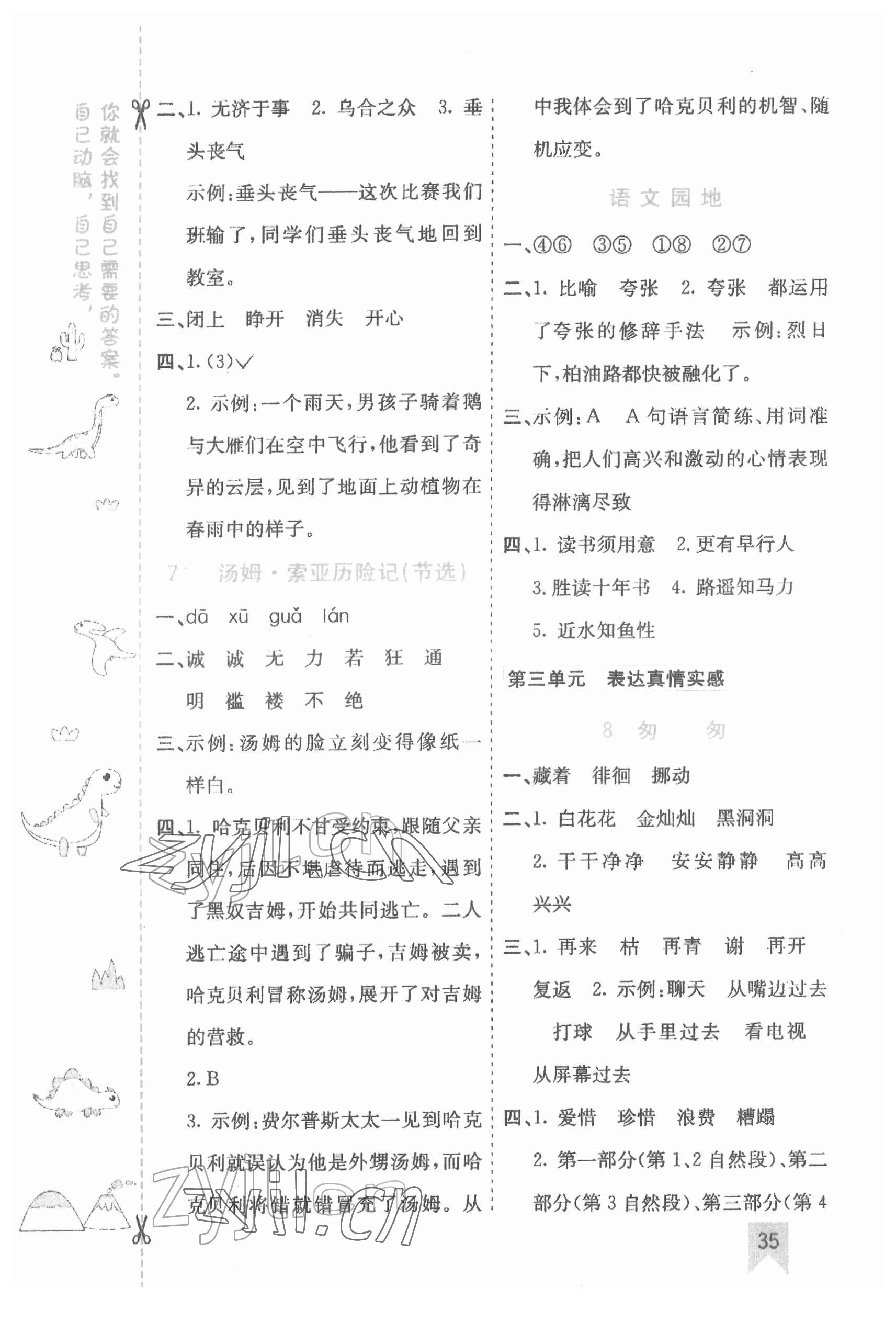 2022年七彩课堂六年级语文下册人教版 第3页
