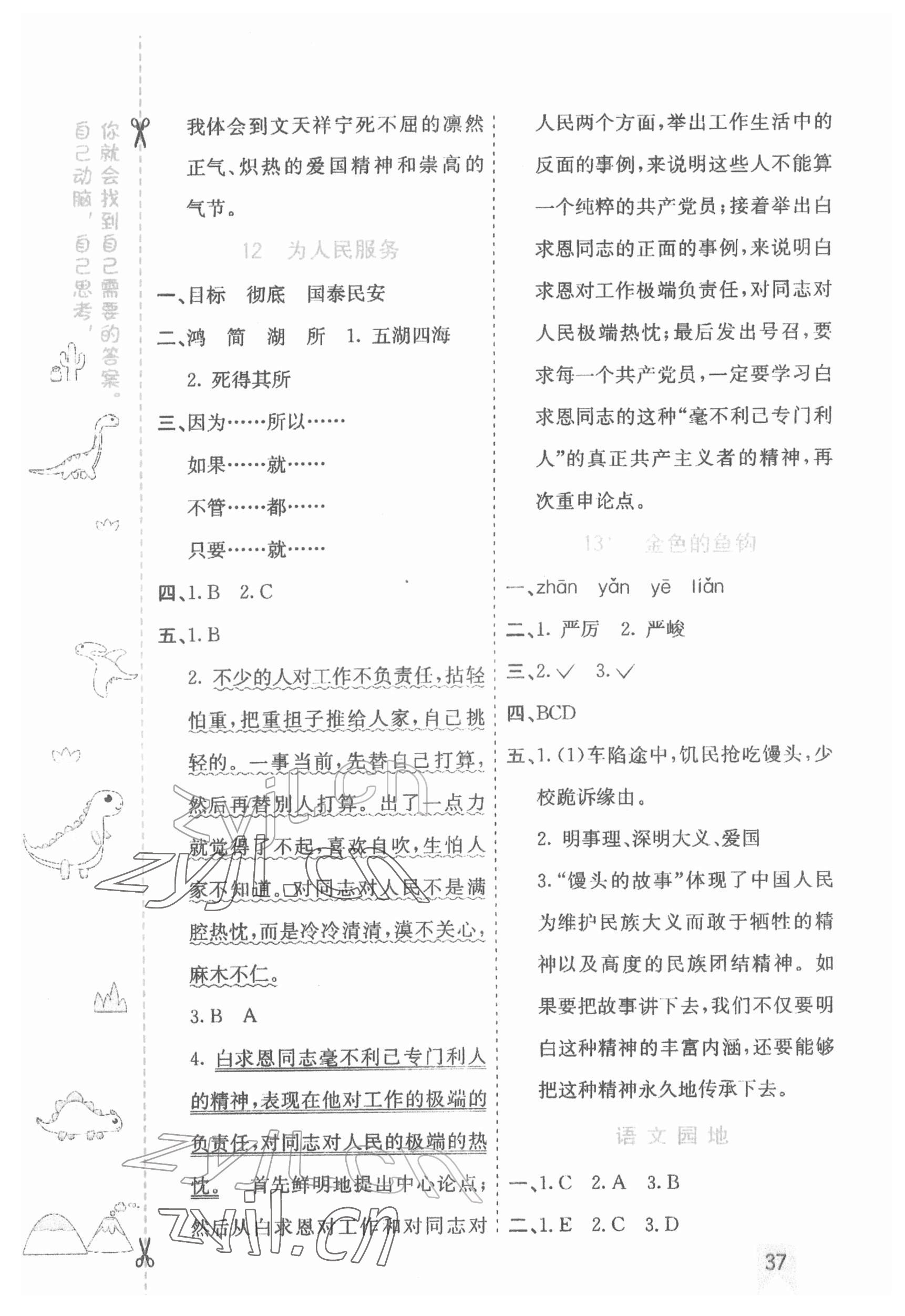 2022年七彩课堂六年级语文下册人教版 第5页