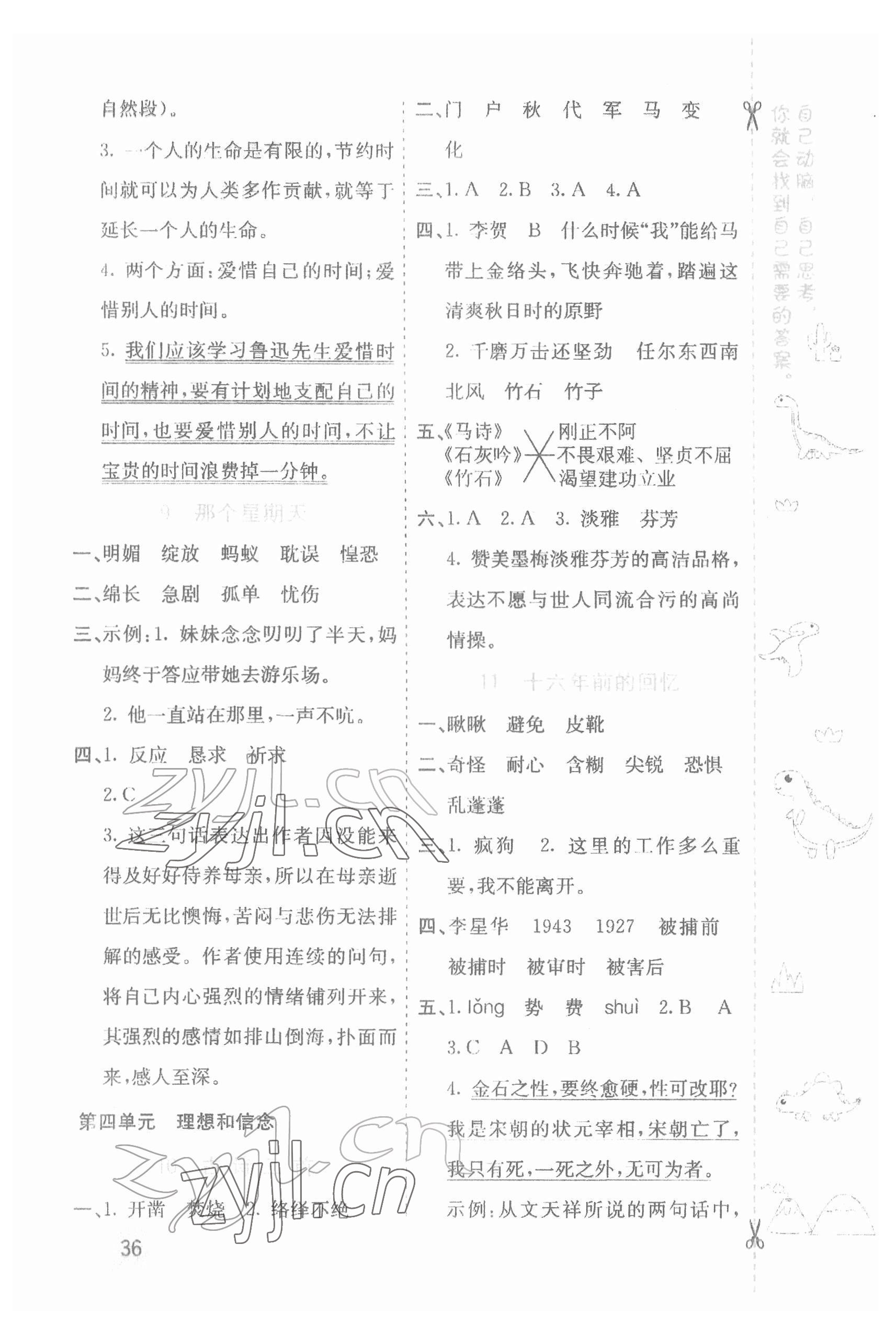 2022年七彩课堂六年级语文下册人教版 第4页