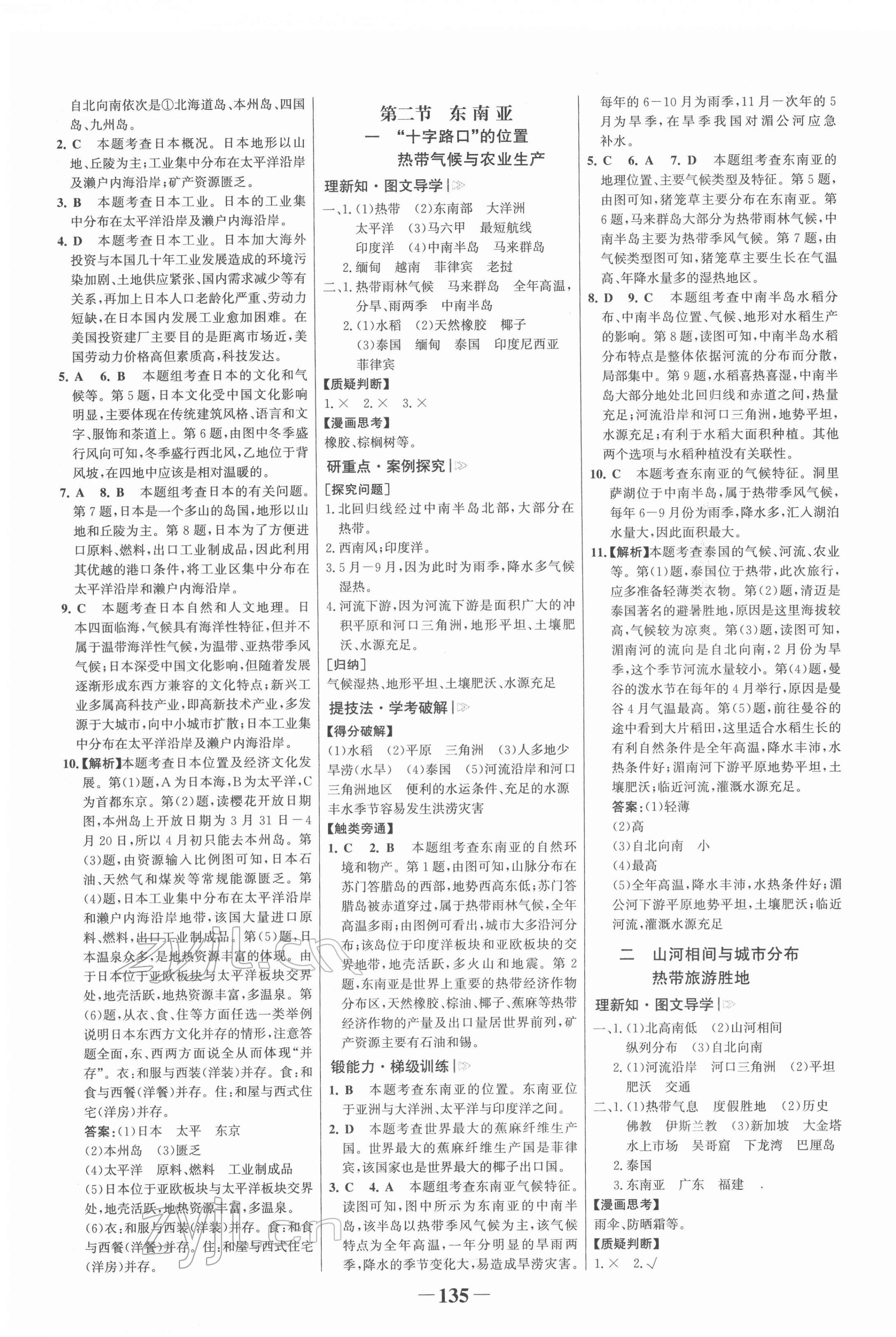 2022年世紀(jì)金榜金榜學(xué)案七年級地理下冊人教版 第3頁