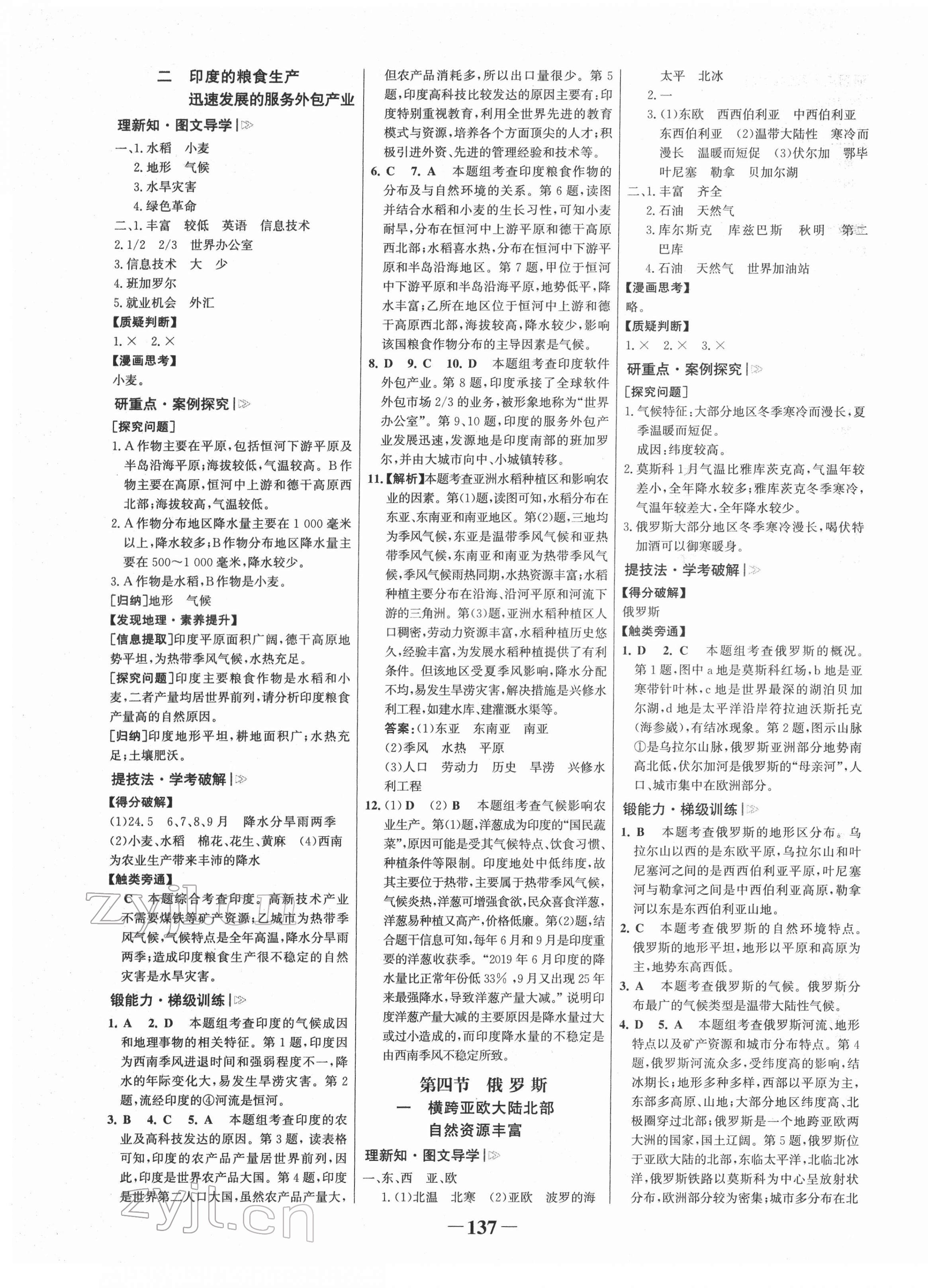 2022年世紀金榜金榜學案七年級地理下冊人教版 第5頁