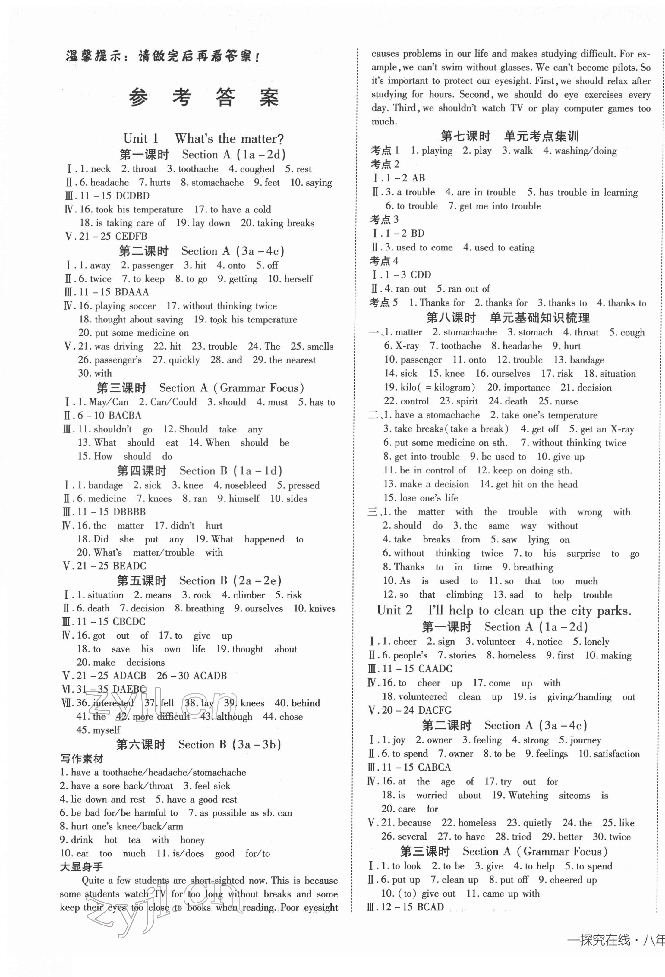 2022年探究在線高效課堂八年級(jí)英語(yǔ)下冊(cè) 第1頁(yè)