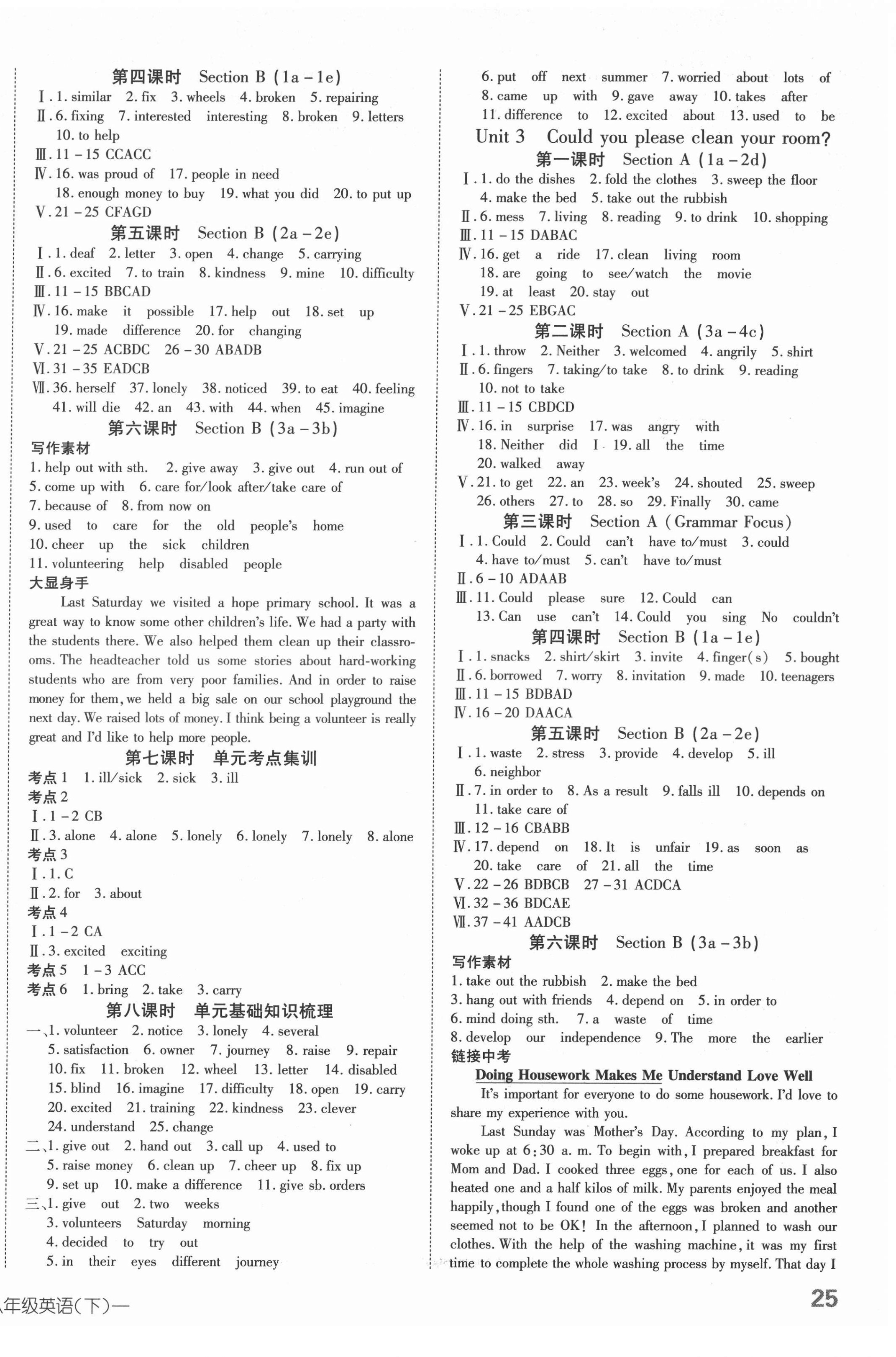 2022年探究在線高效課堂八年級(jí)英語下冊(cè) 第2頁