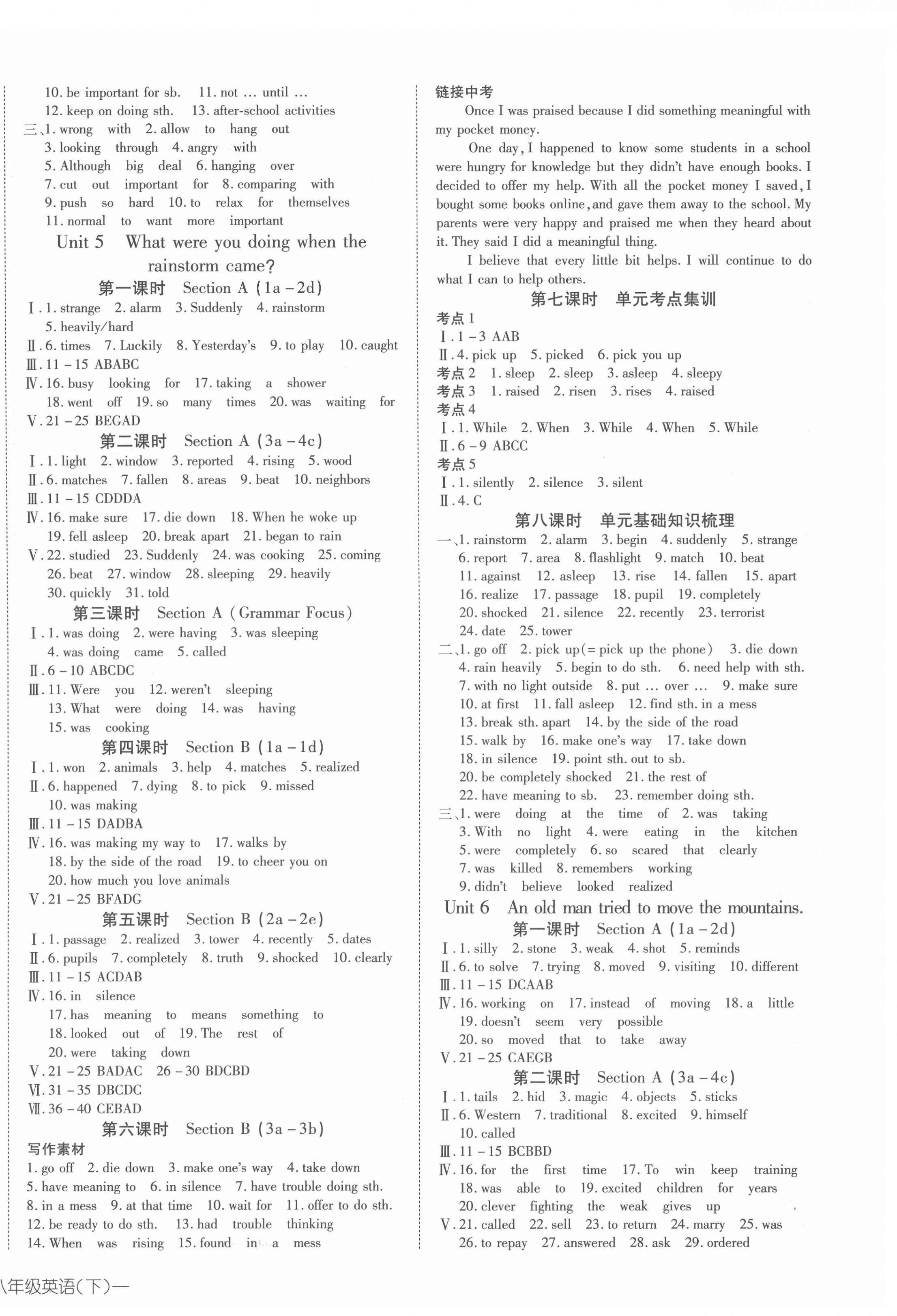 2022年探究在線高效課堂八年級(jí)英語下冊(cè) 第4頁