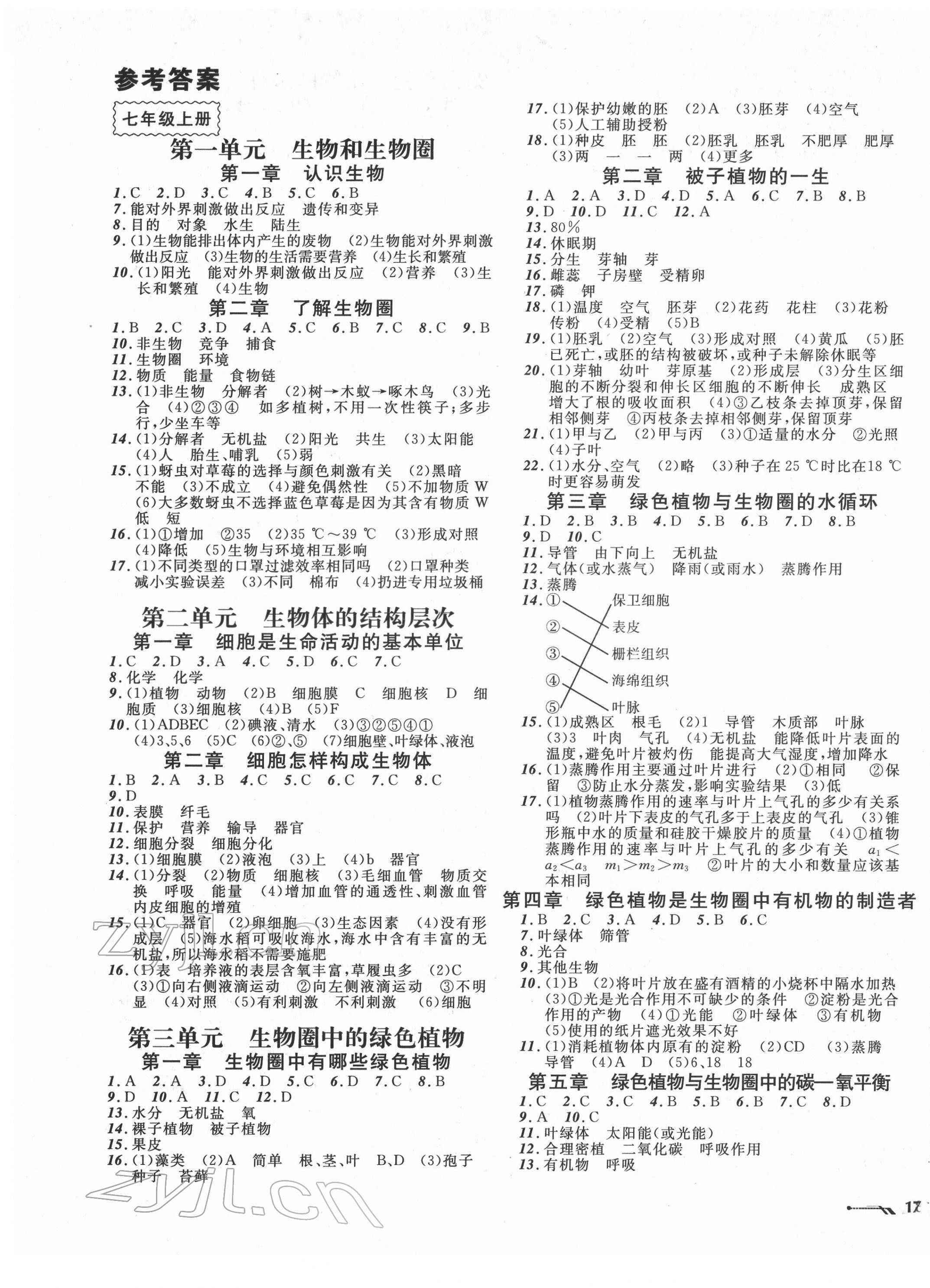 2022年中考全程复习训练生物大连专版 第1页