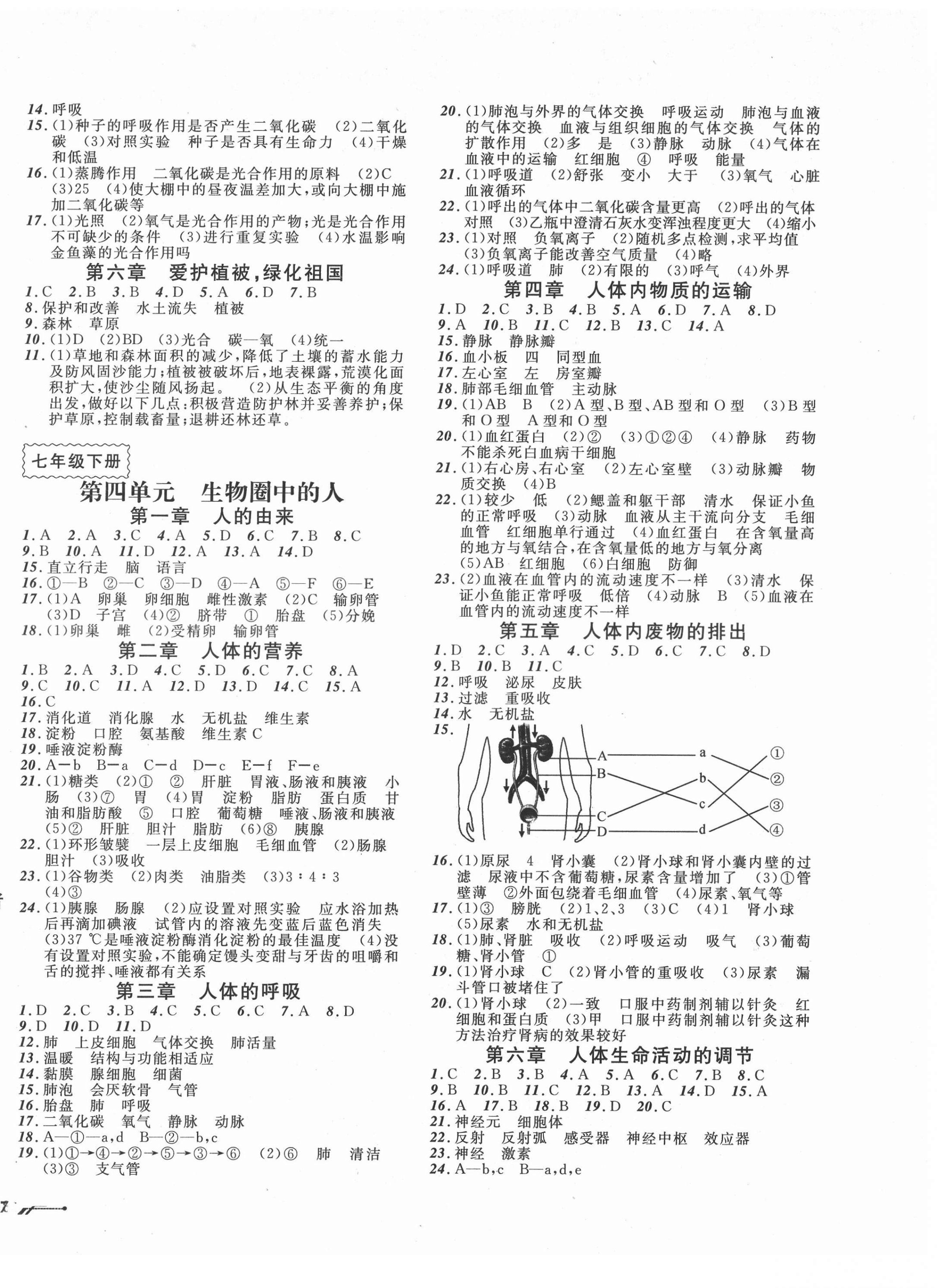 2022年中考全程复习训练生物大连专版 第2页