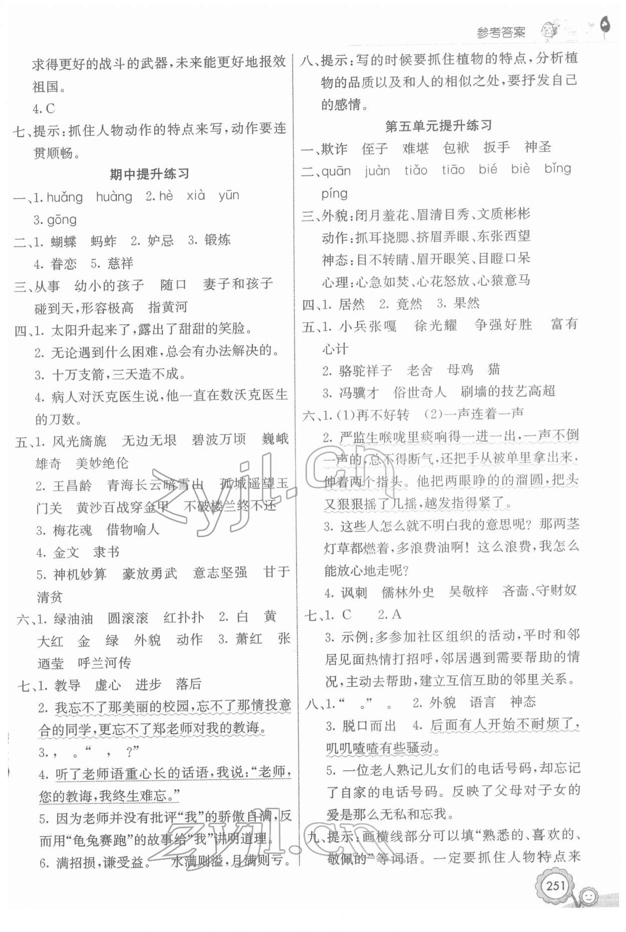 2022年七彩课堂五年级语文下册人教版 第3页