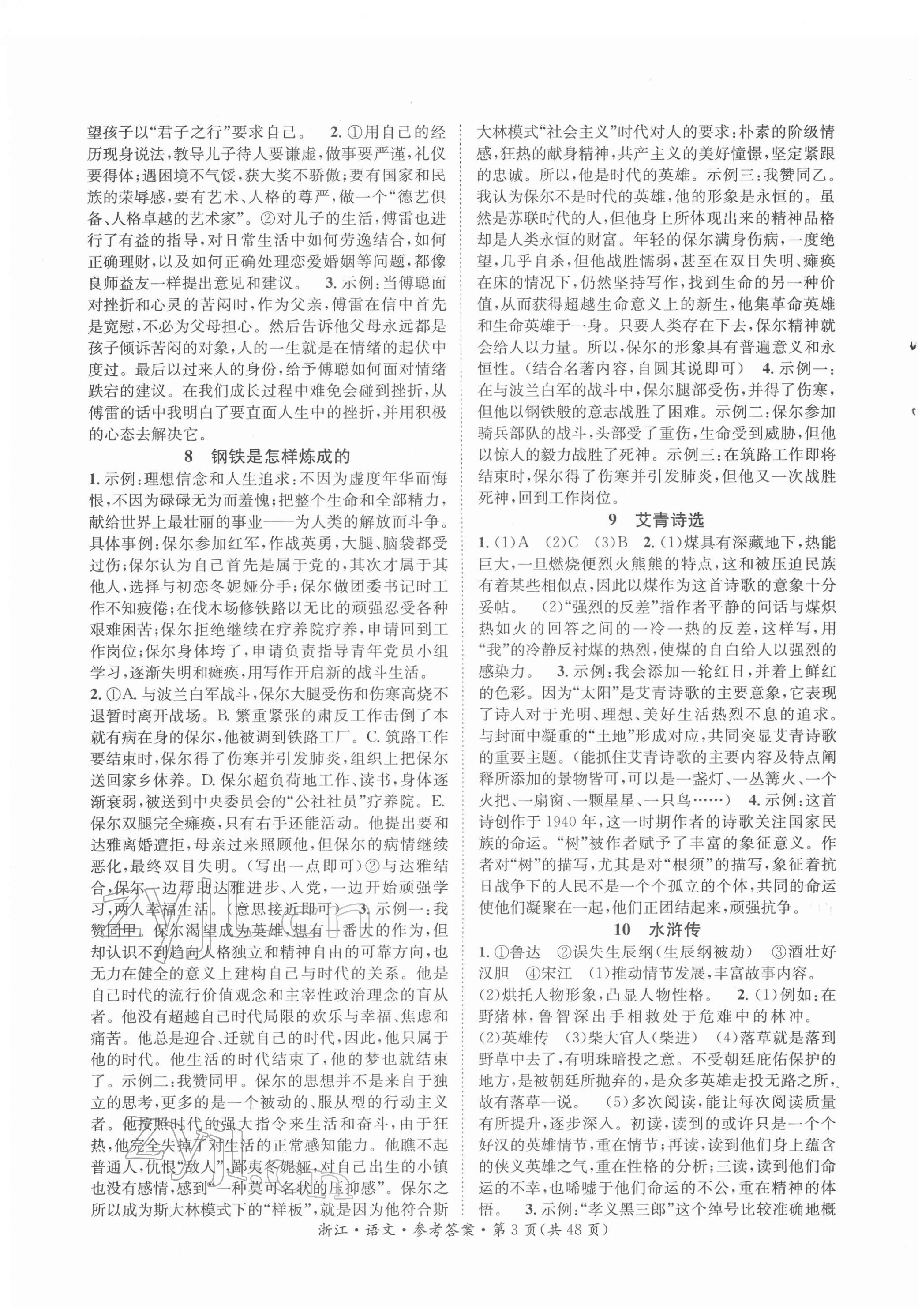 2022年国华图书中考拐点语文浙江专版 第3页