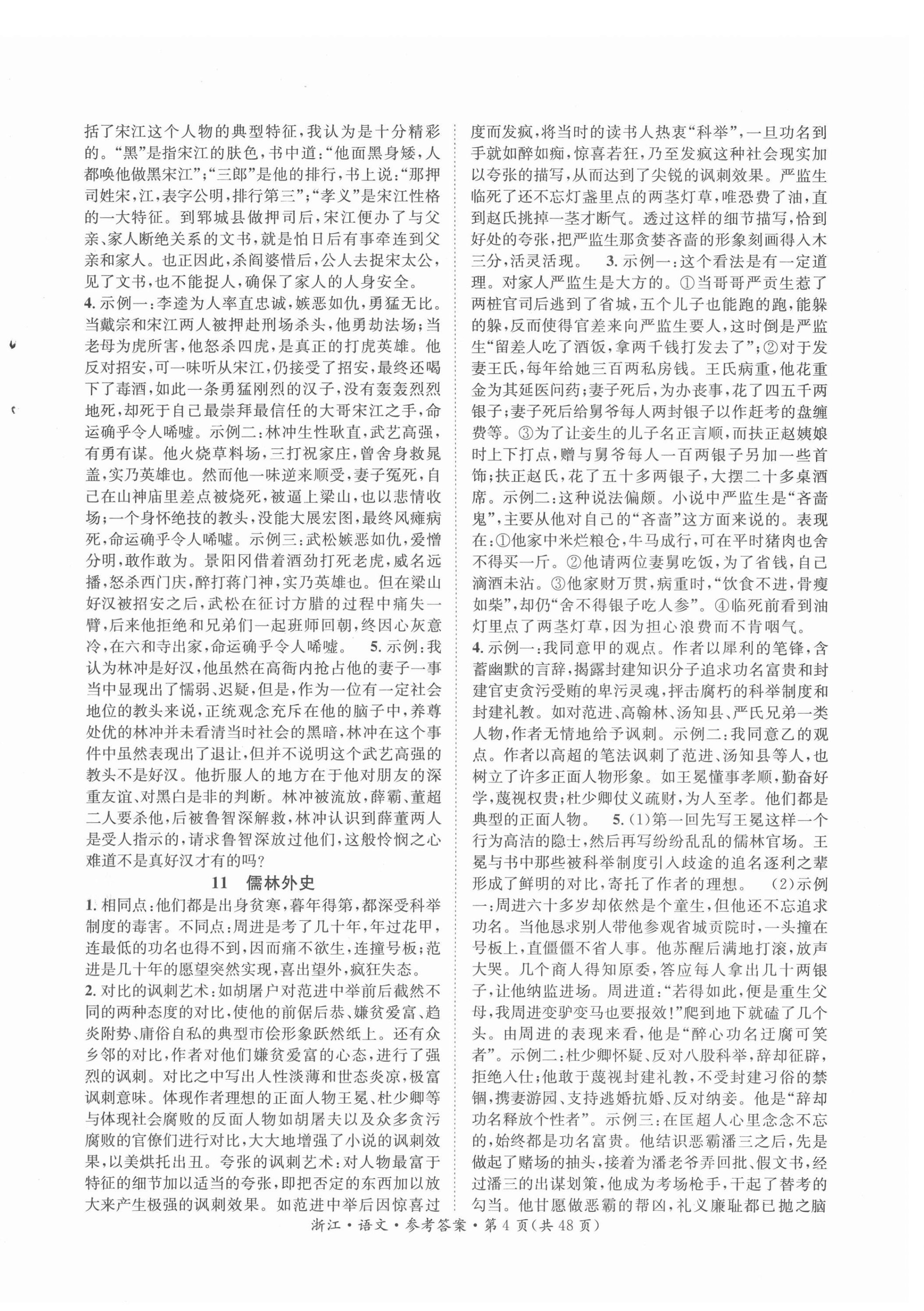 2022年國(guó)華圖書中考拐點(diǎn)語(yǔ)文浙江專版 第4頁(yè)