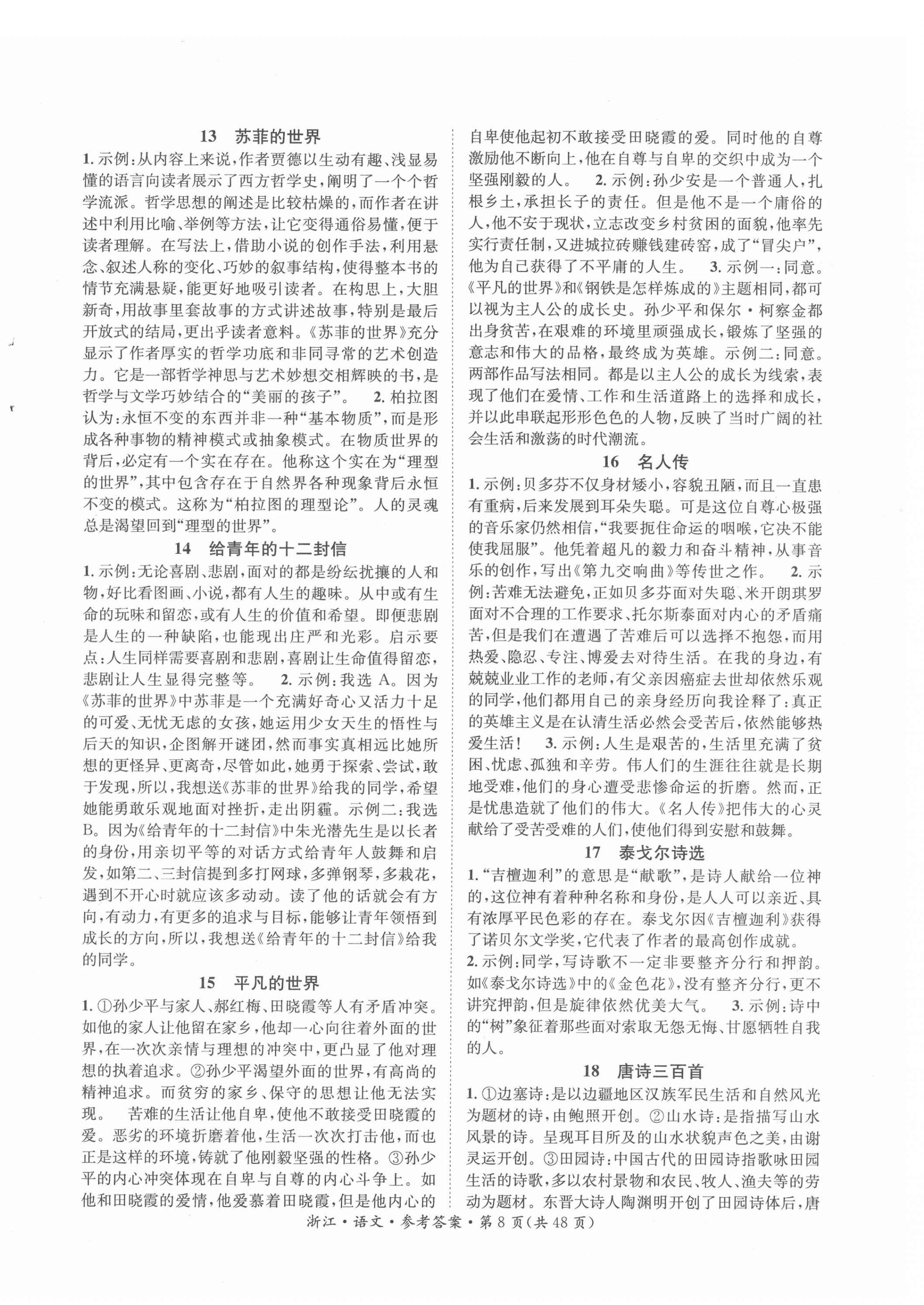 2022年国华图书中考拐点语文浙江专版 第8页