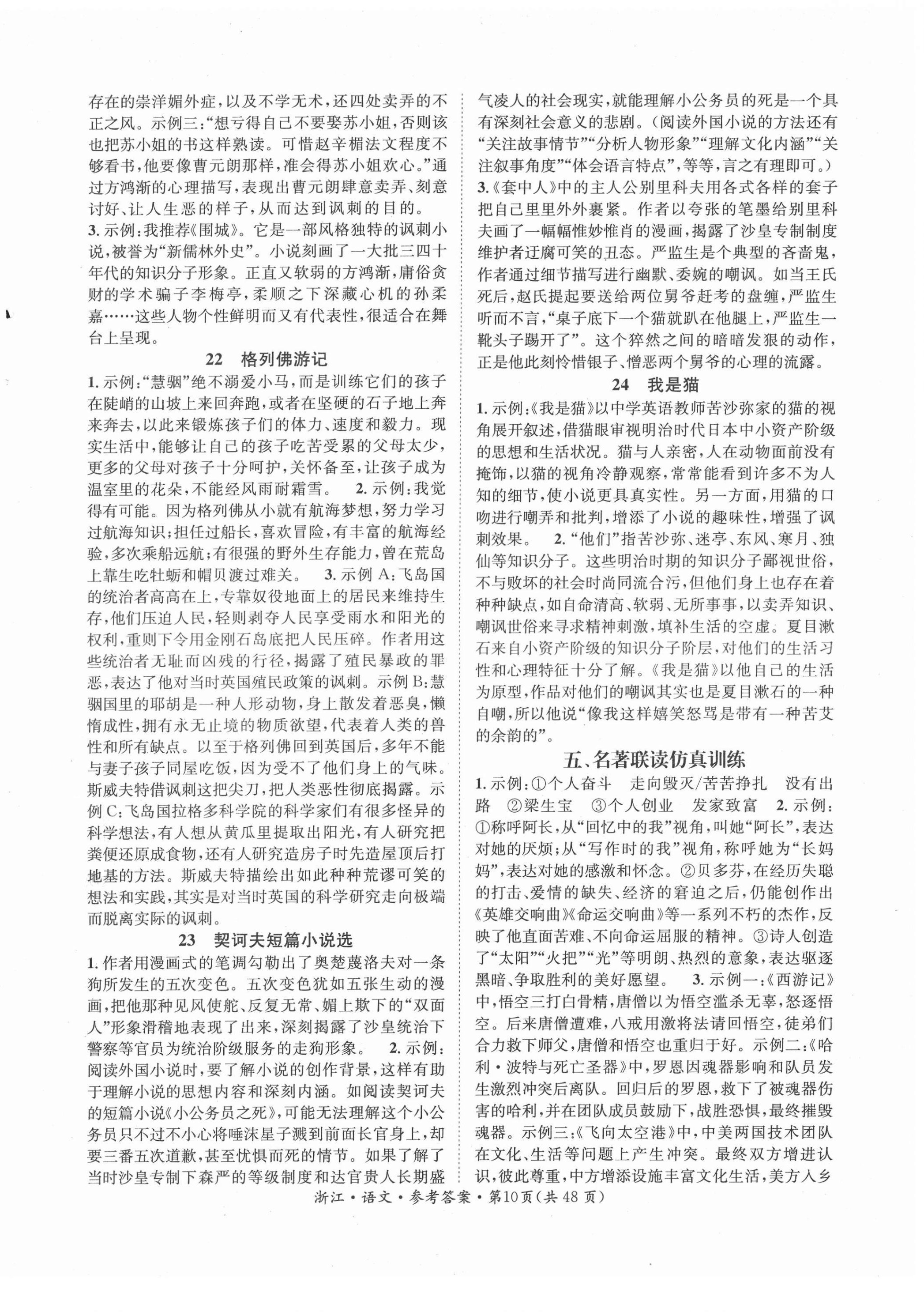 2022年国华图书中考拐点语文浙江专版 第10页