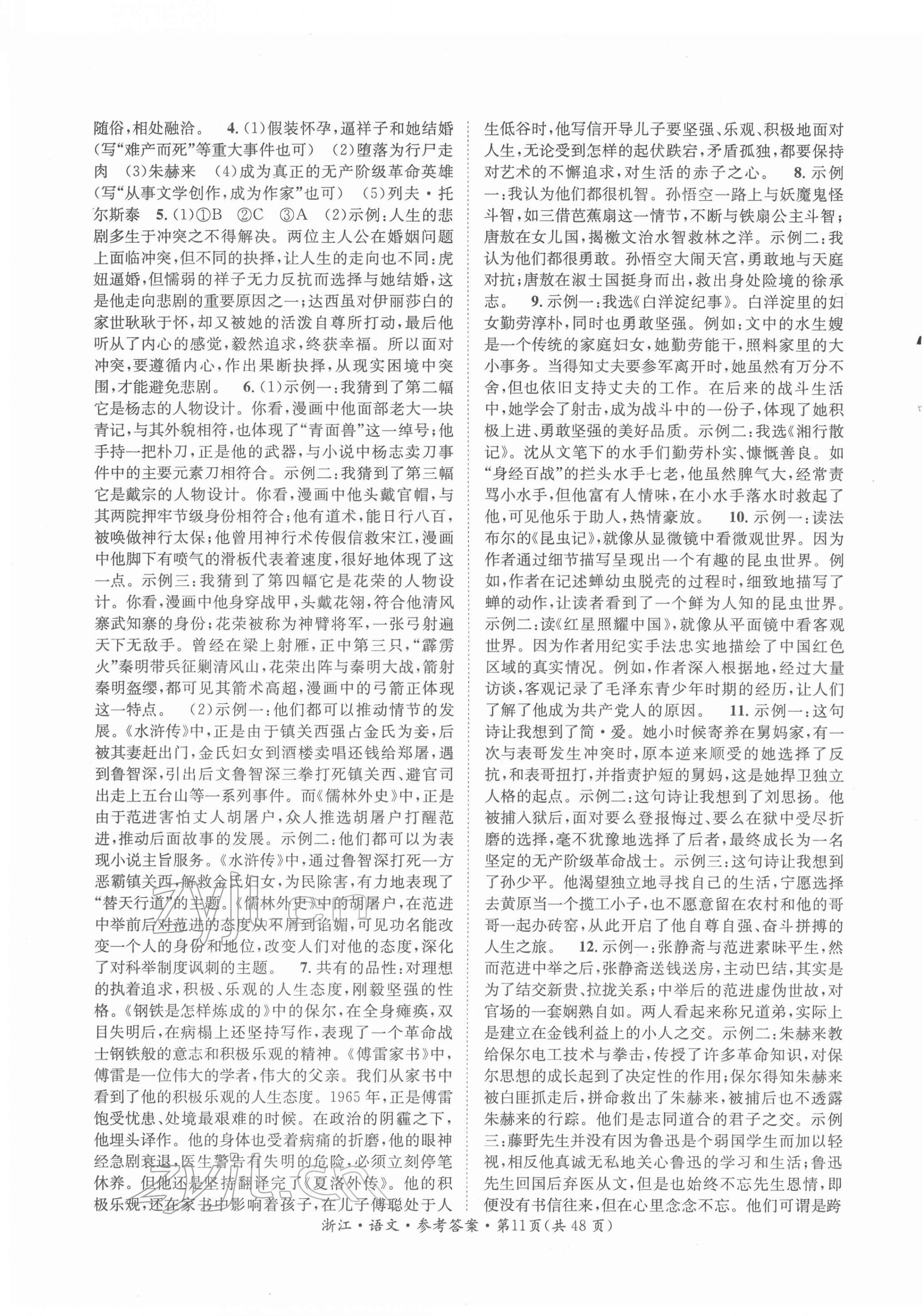 2022年国华图书中考拐点语文浙江专版 第11页